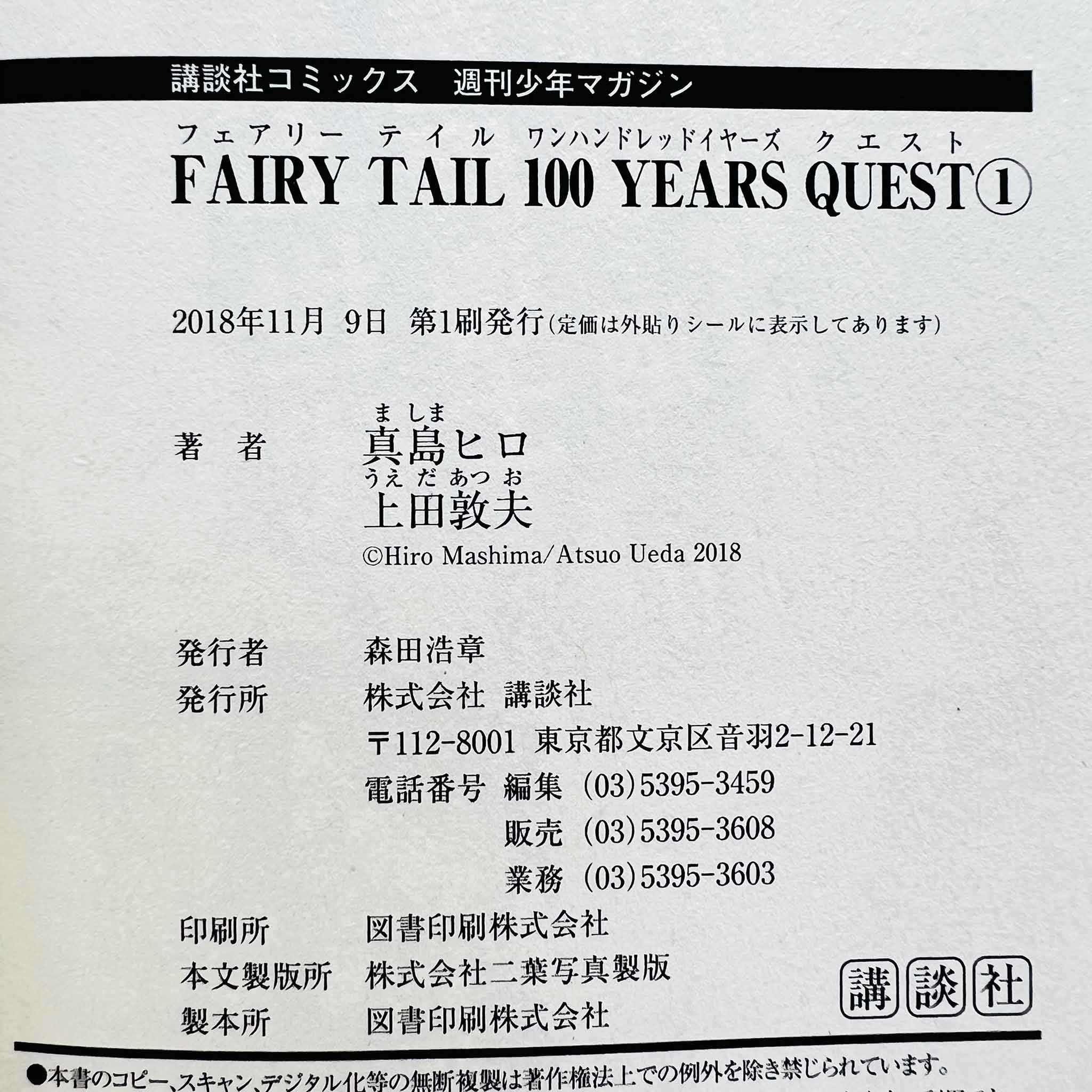 Fairy Tail 100 Years Quest - Volume 01 /w Obi