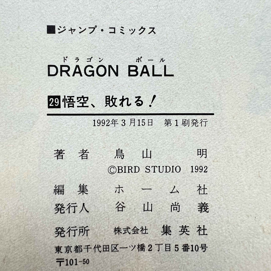 Dragon Ball - Volume 29