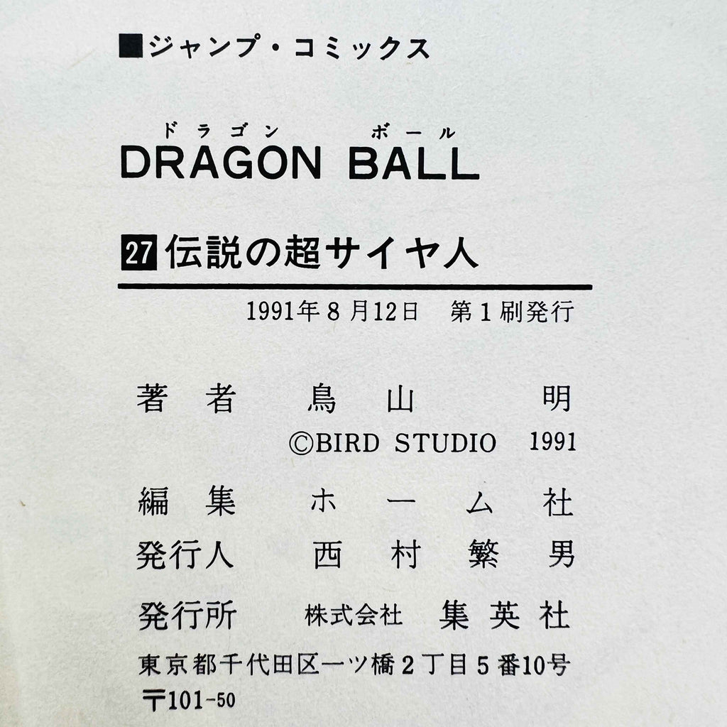 Dragon Ball - Volume 27