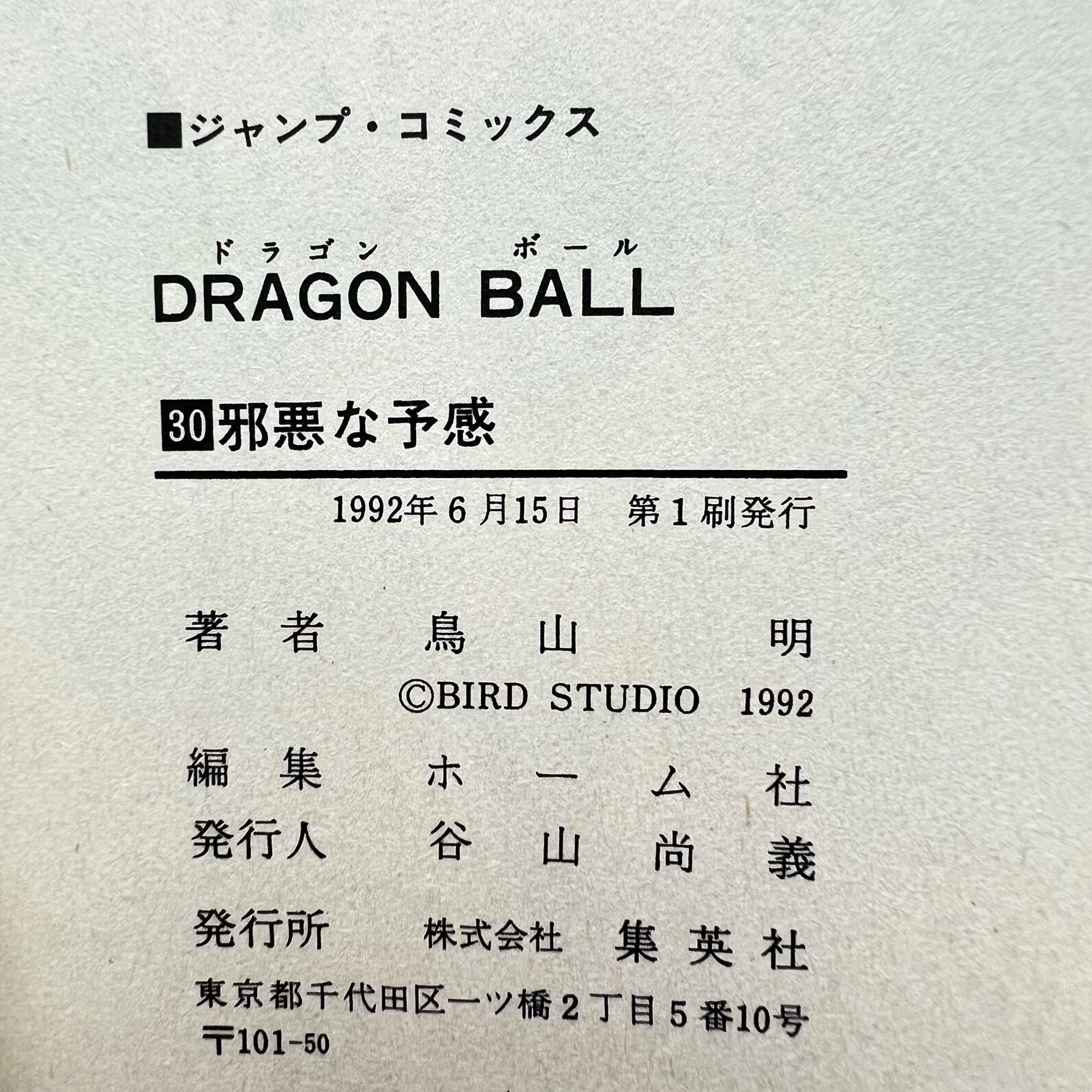 Dragon Ball - Volume 30