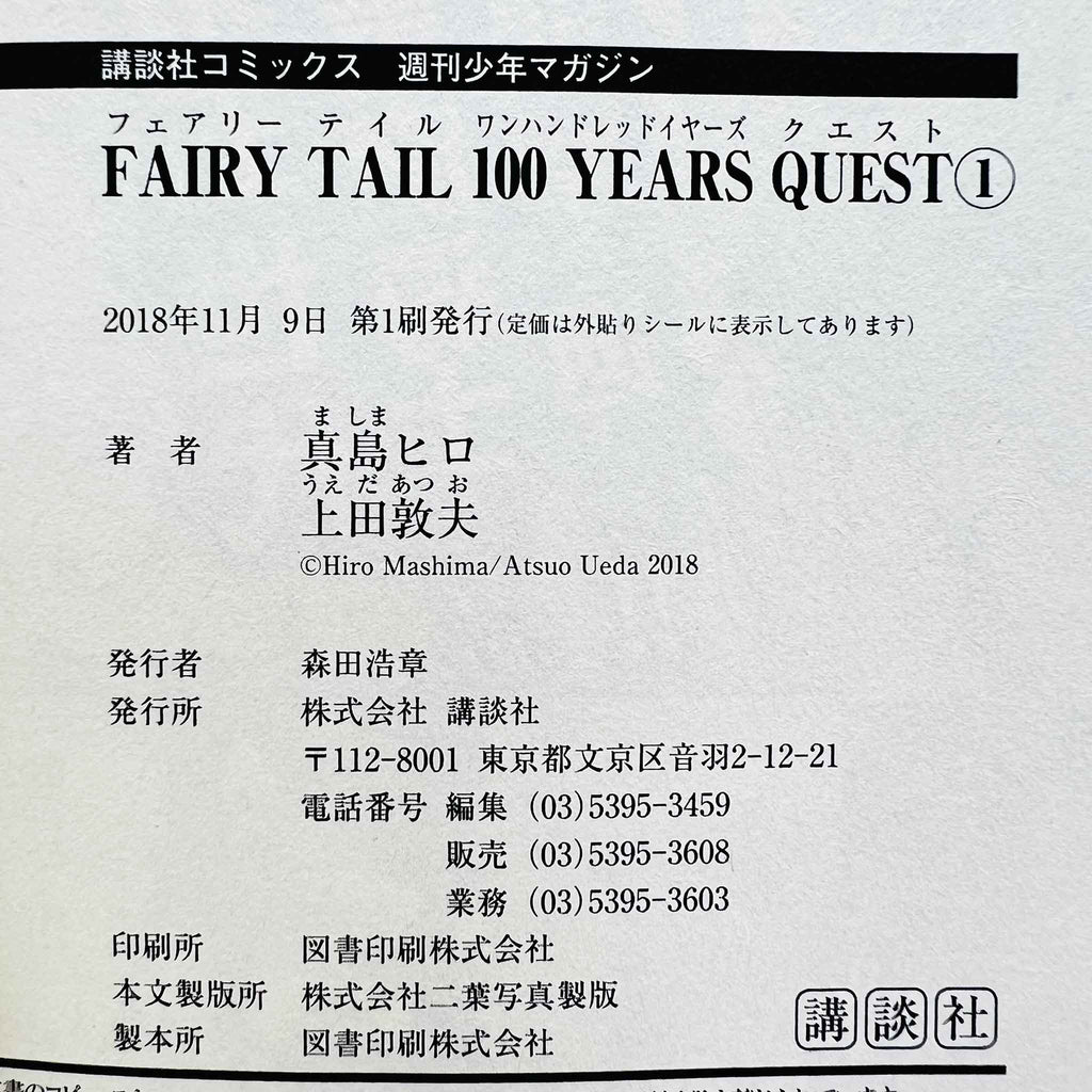 Fairy Tail 100 Years Quest - Volume 01 /w Obi