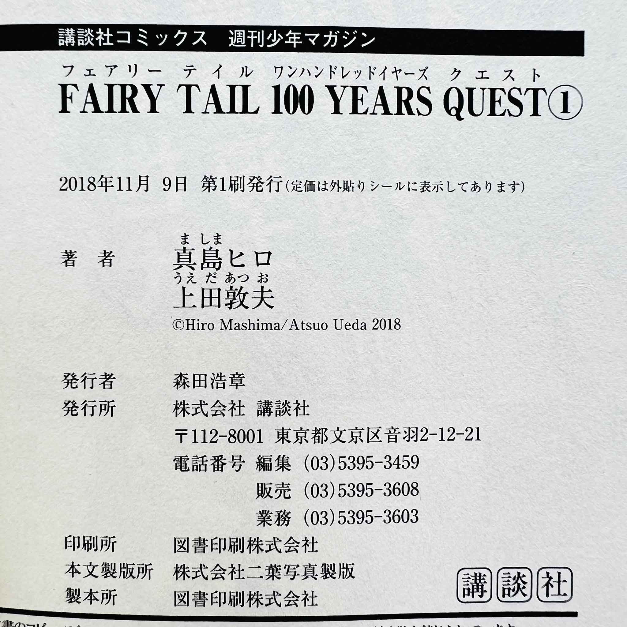 Fairy Tail 100 Years Quest - Volume 01 /w Obi
