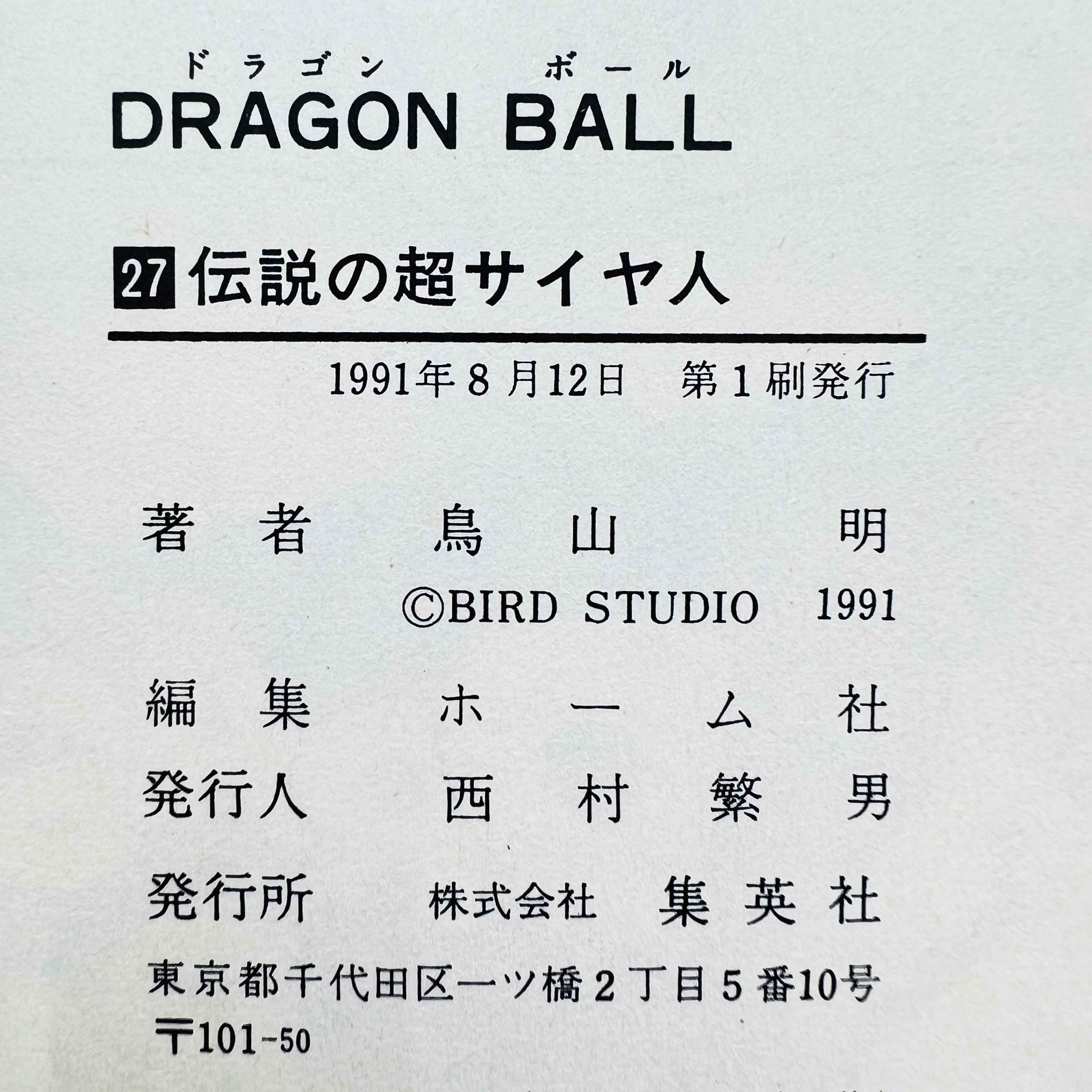Dragon Ball - Volume 27