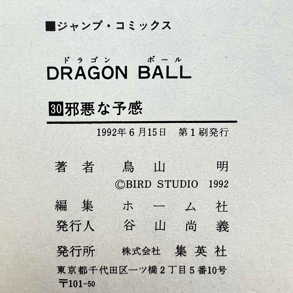 Dragon Ball - Volume 30