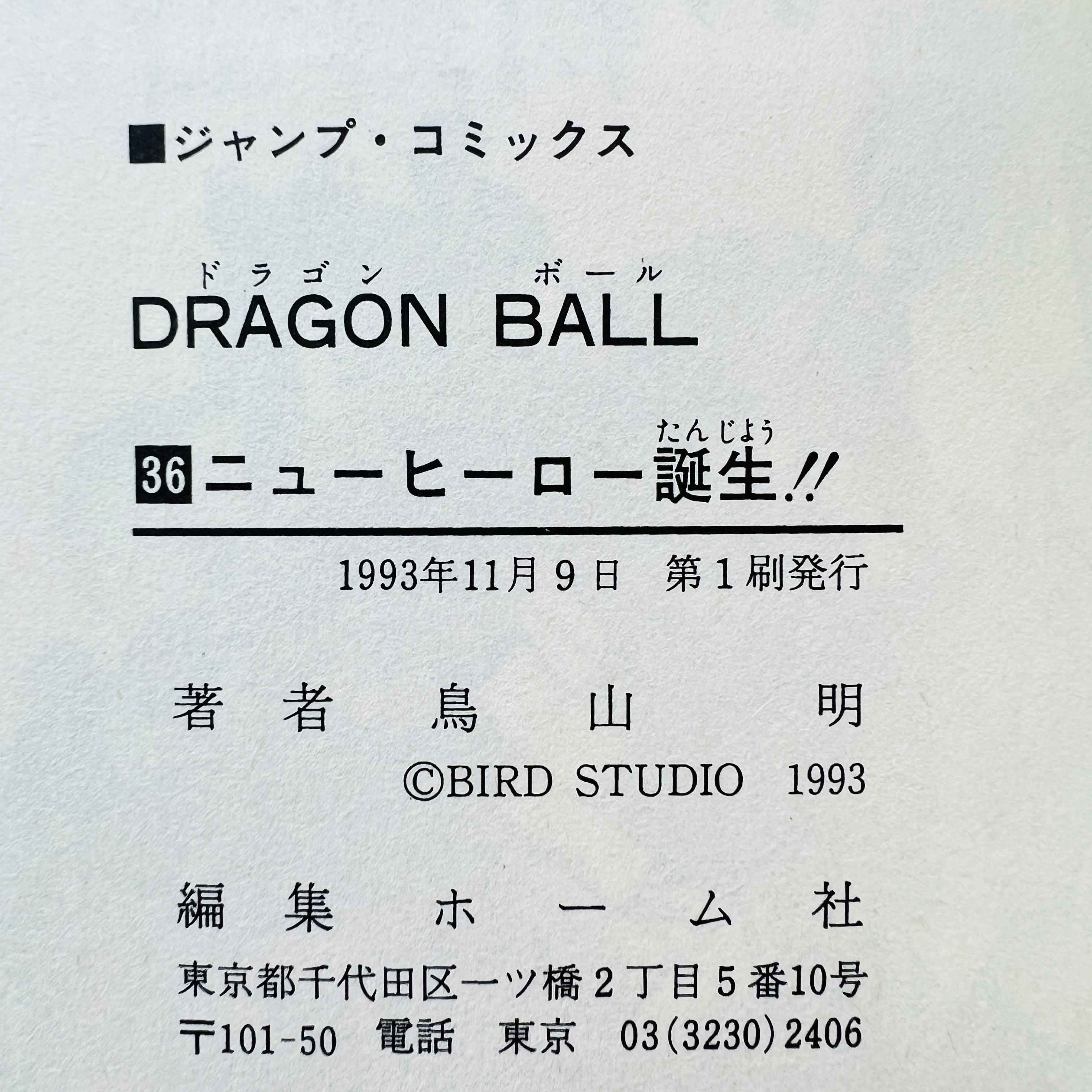 Dragon Ball - Volume 36