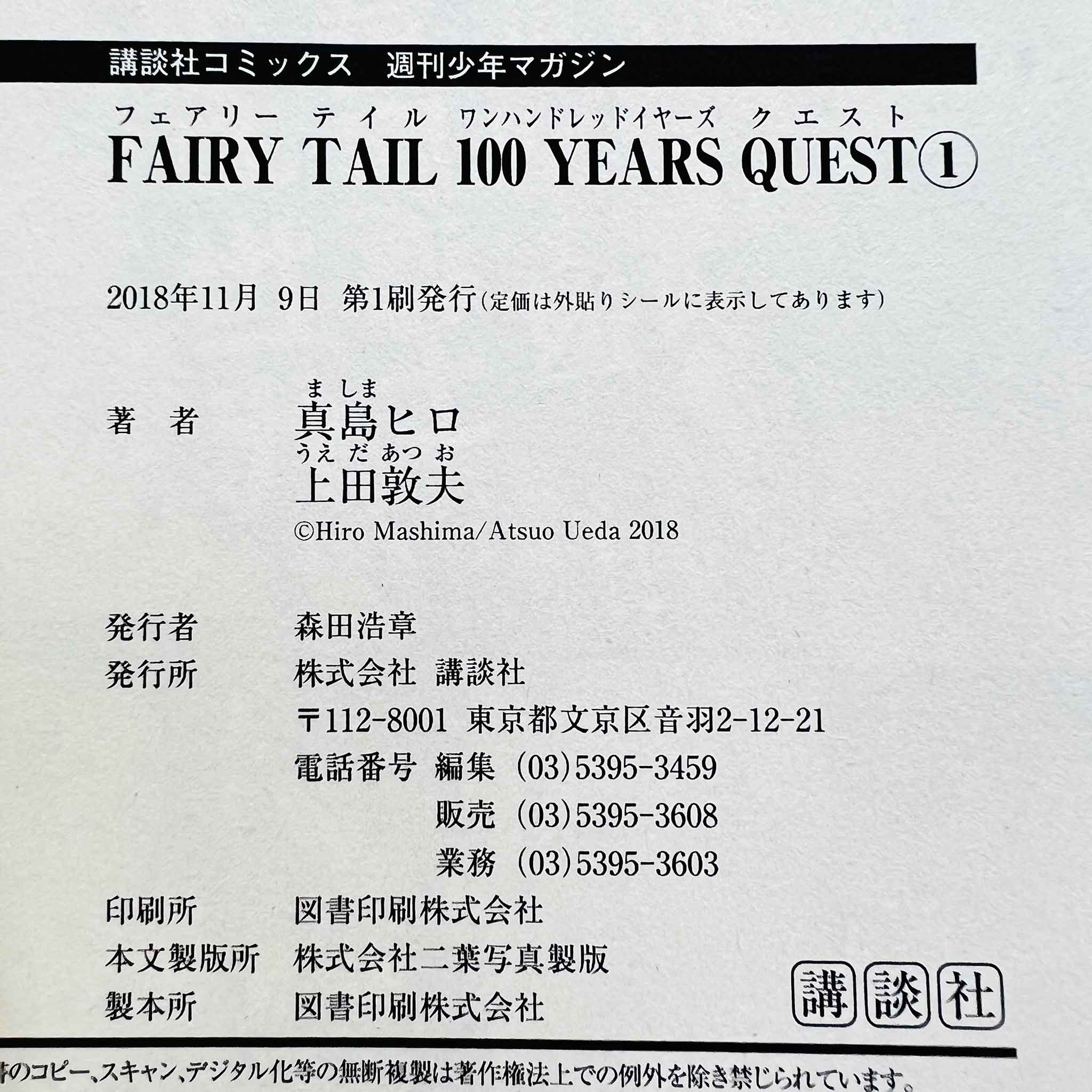 Fairy Tail 100 Years Quest - Volume 01 /w Obi