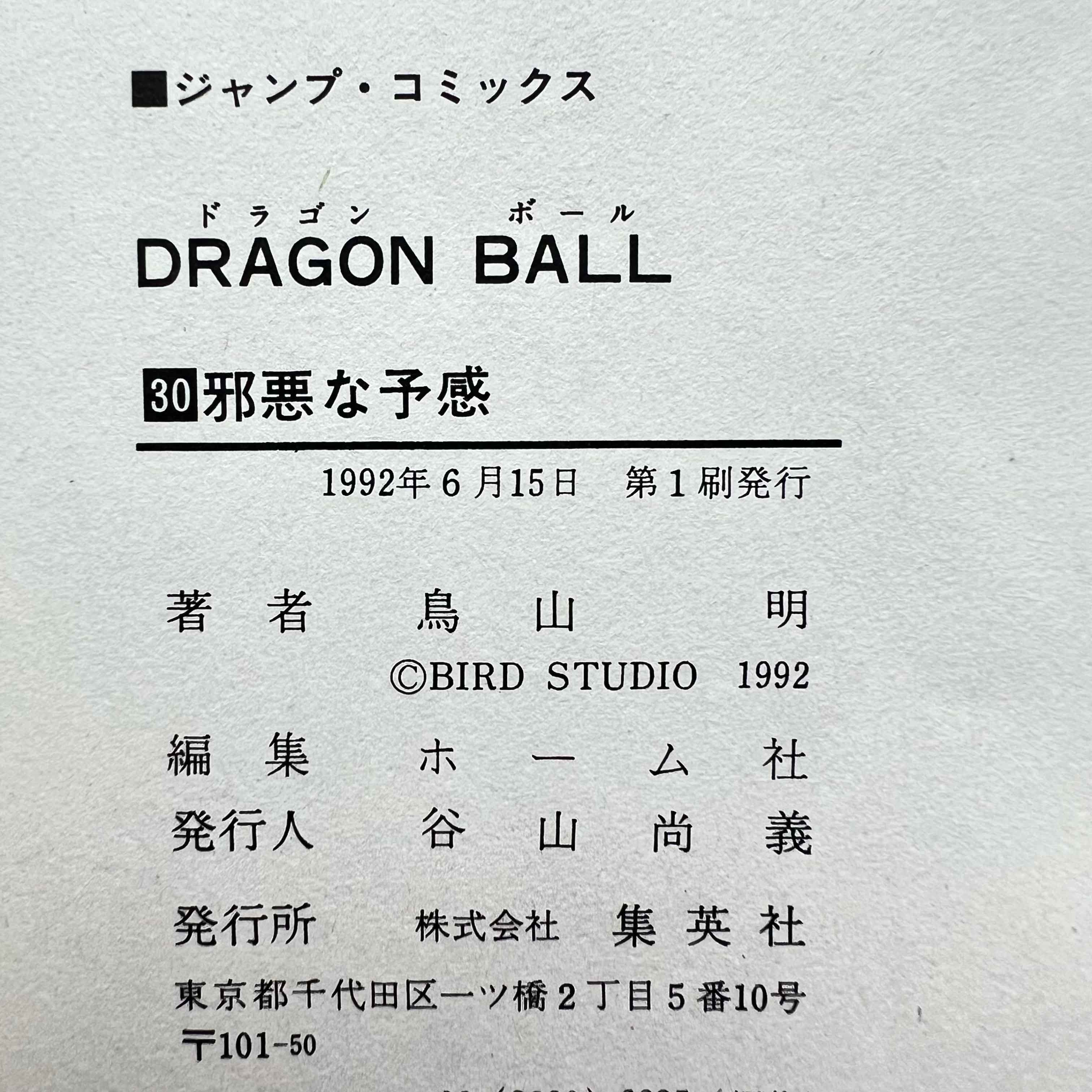 Dragon Ball - Volume 30