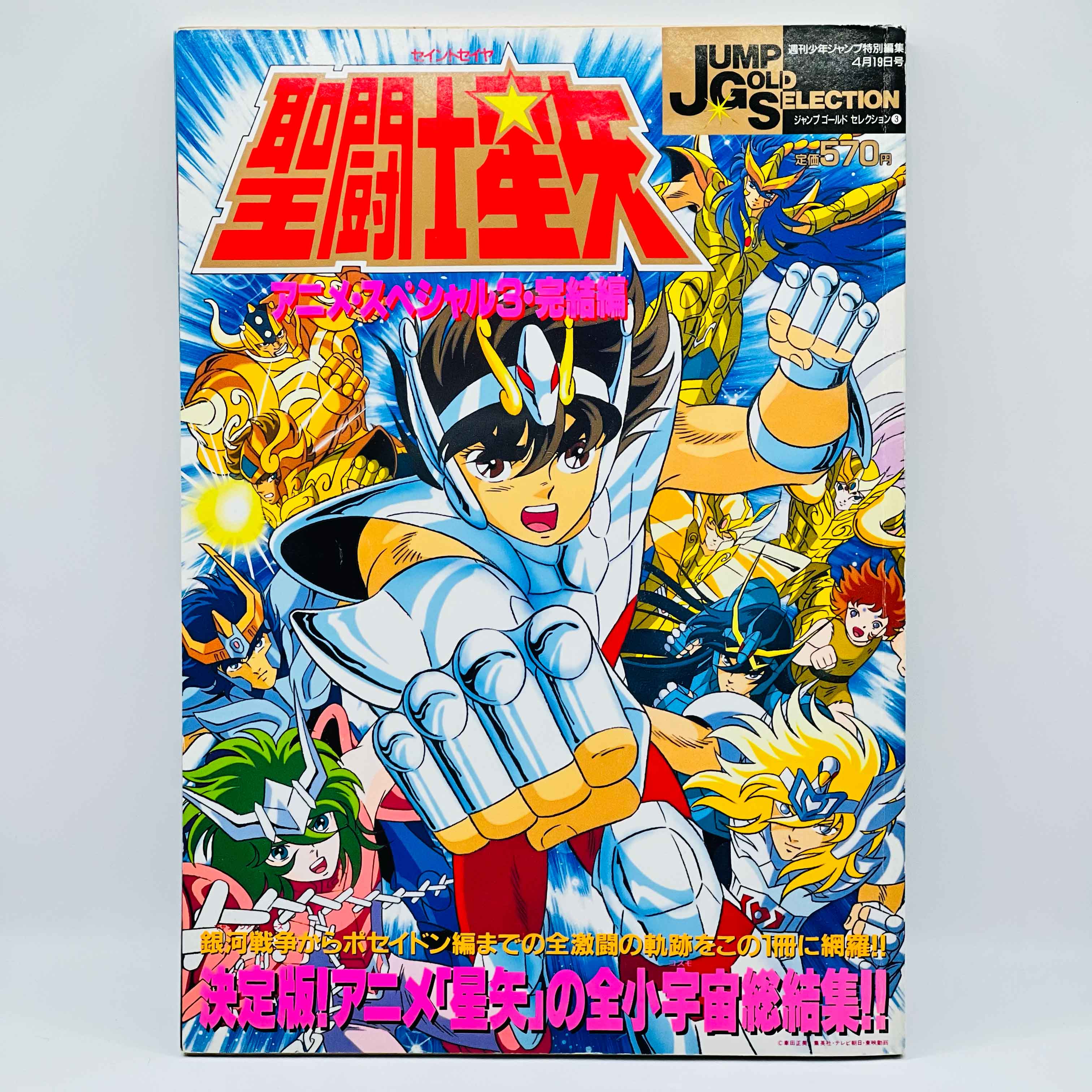Weekly Shonen Jump Gold Selection 3 - Saint Seiya ~ Anime Special 3 Final