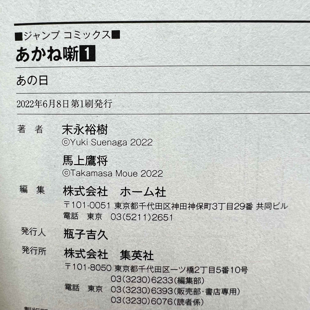 Akane Banashi - Volume 01 /w Obi