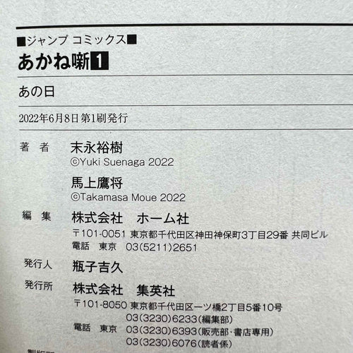 Akane Banashi - Volume 01 /w Obi