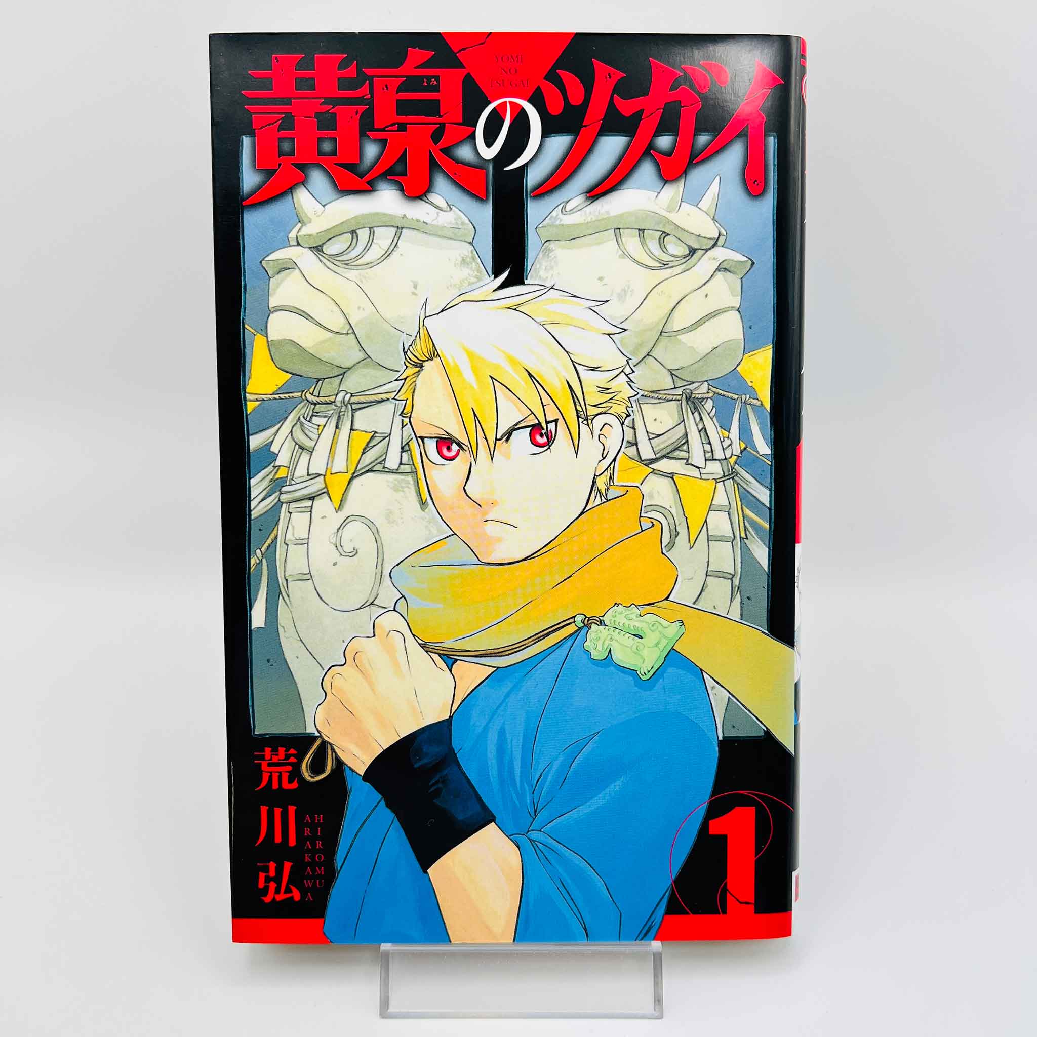 Yomi no Tsugai - Volume 01