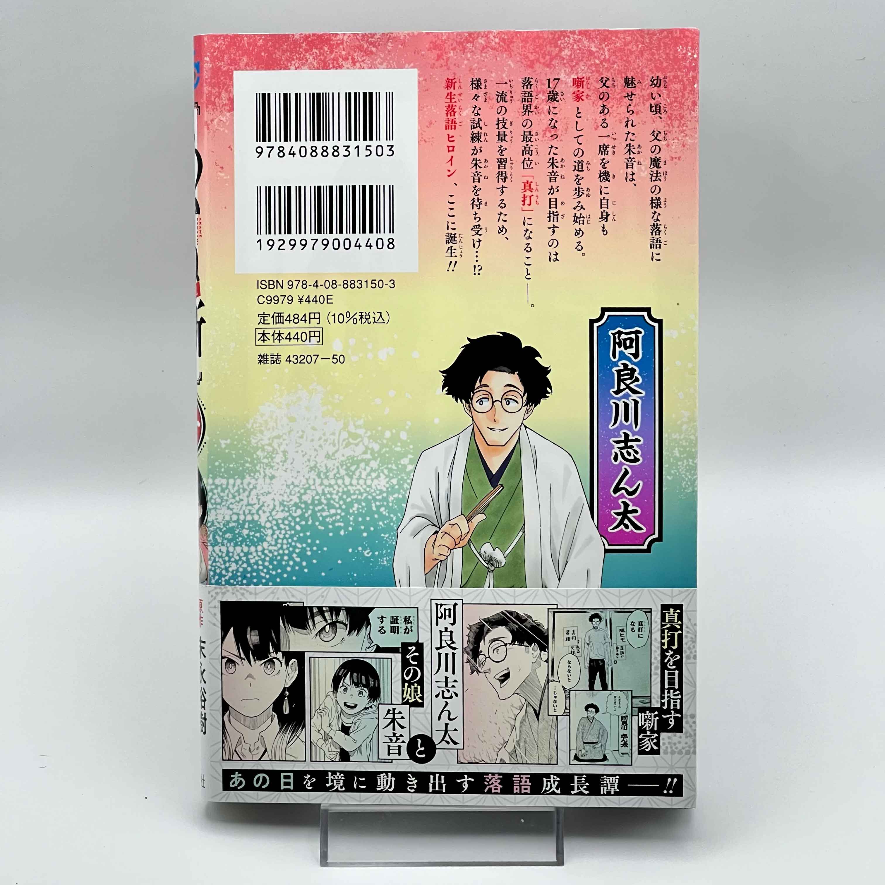 Akane Banashi - Volume 01 /w Obi