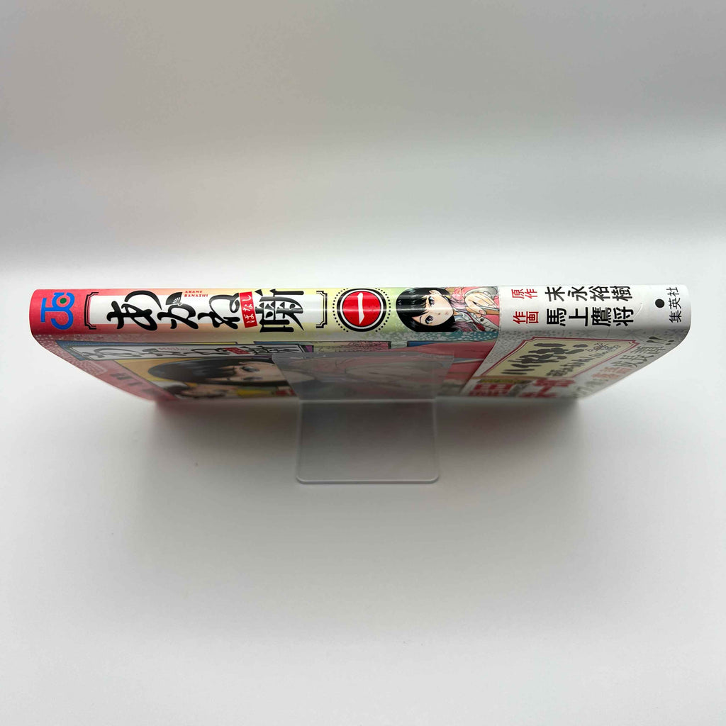 Akane Banashi - Volume 01 /w Obi