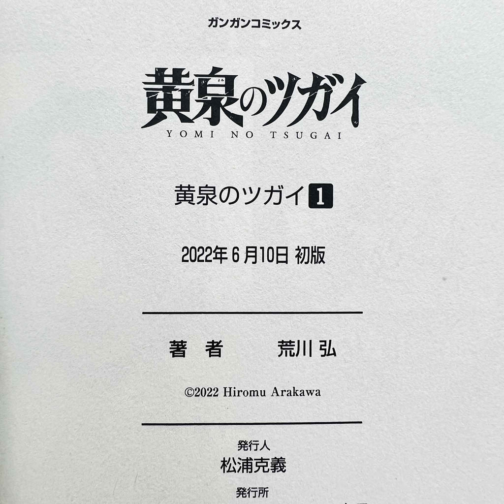Yomi no Tsugai - Volume 01