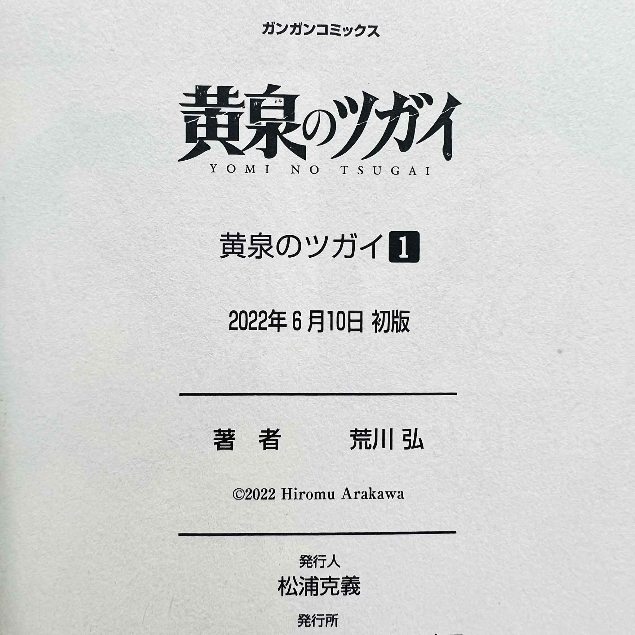 Yomi no Tsugai - Volume 01