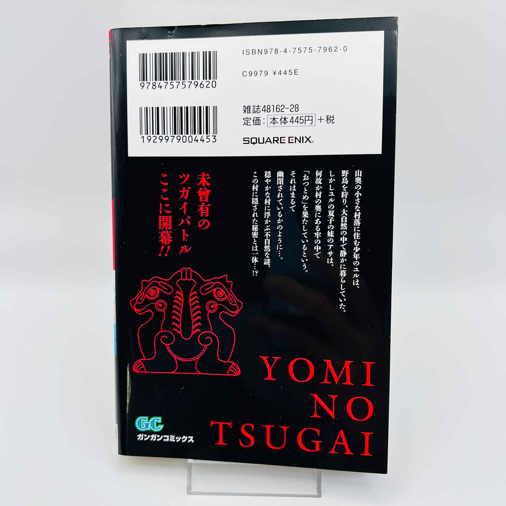 Yomi no Tsugai - Volume 01