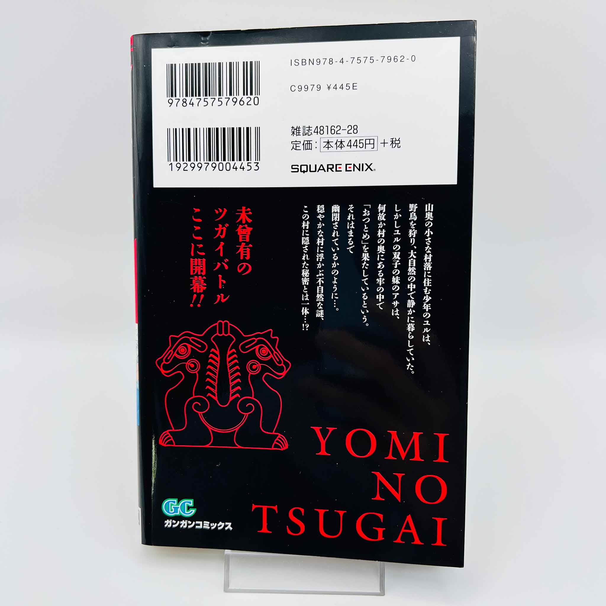 Yomi no Tsugai - Volume 01