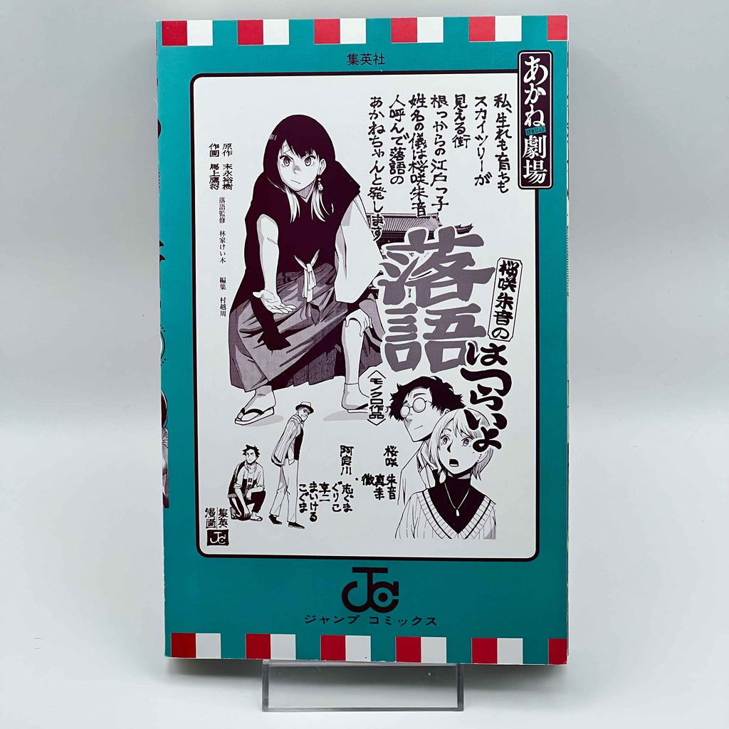 Akane Banashi - Volume 01 /w Obi