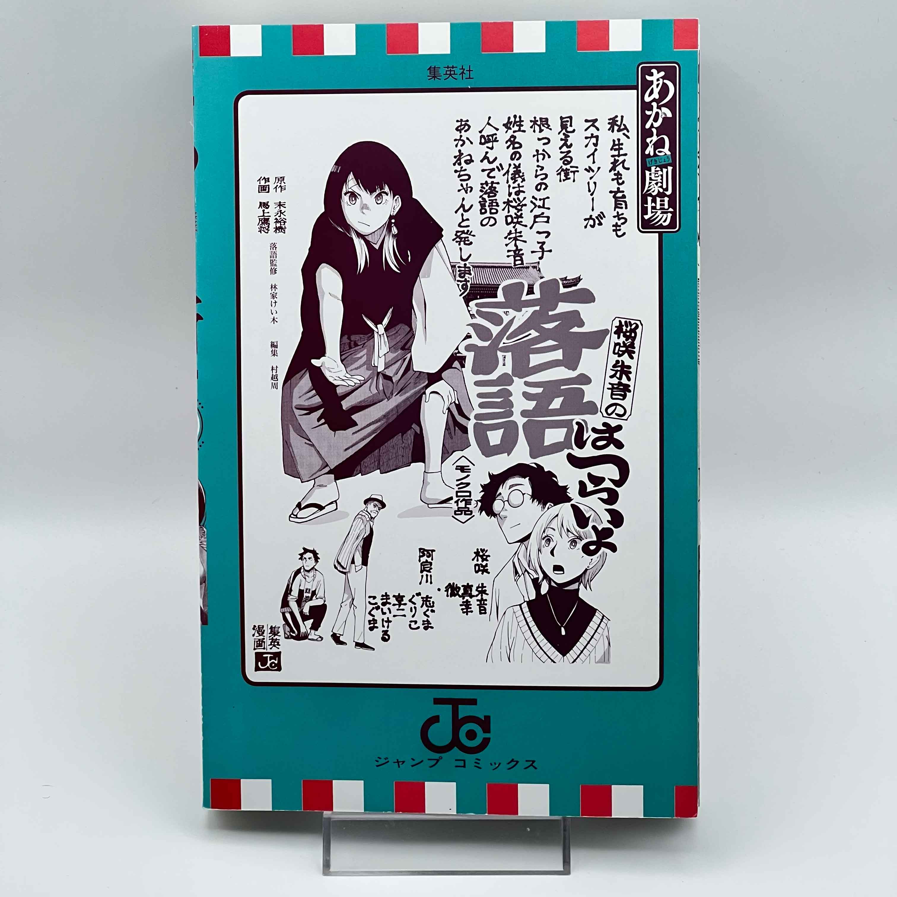 Akane Banashi - Volume 01 /w Obi