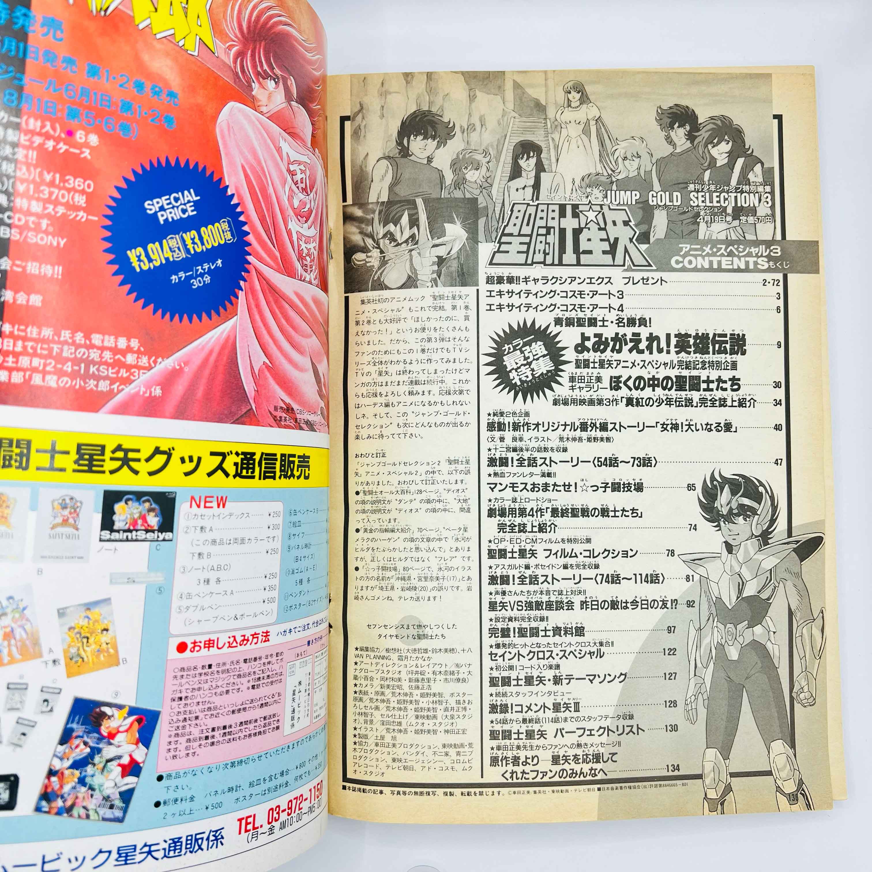 Weekly Shonen Jump Gold Selection 3 - Saint Seiya ~ Anime Special 3 Final