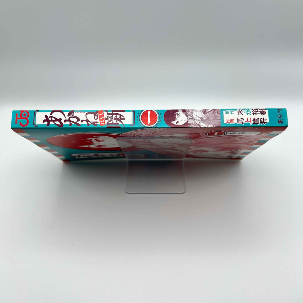 Akane Banashi - Volume 01 /w Obi