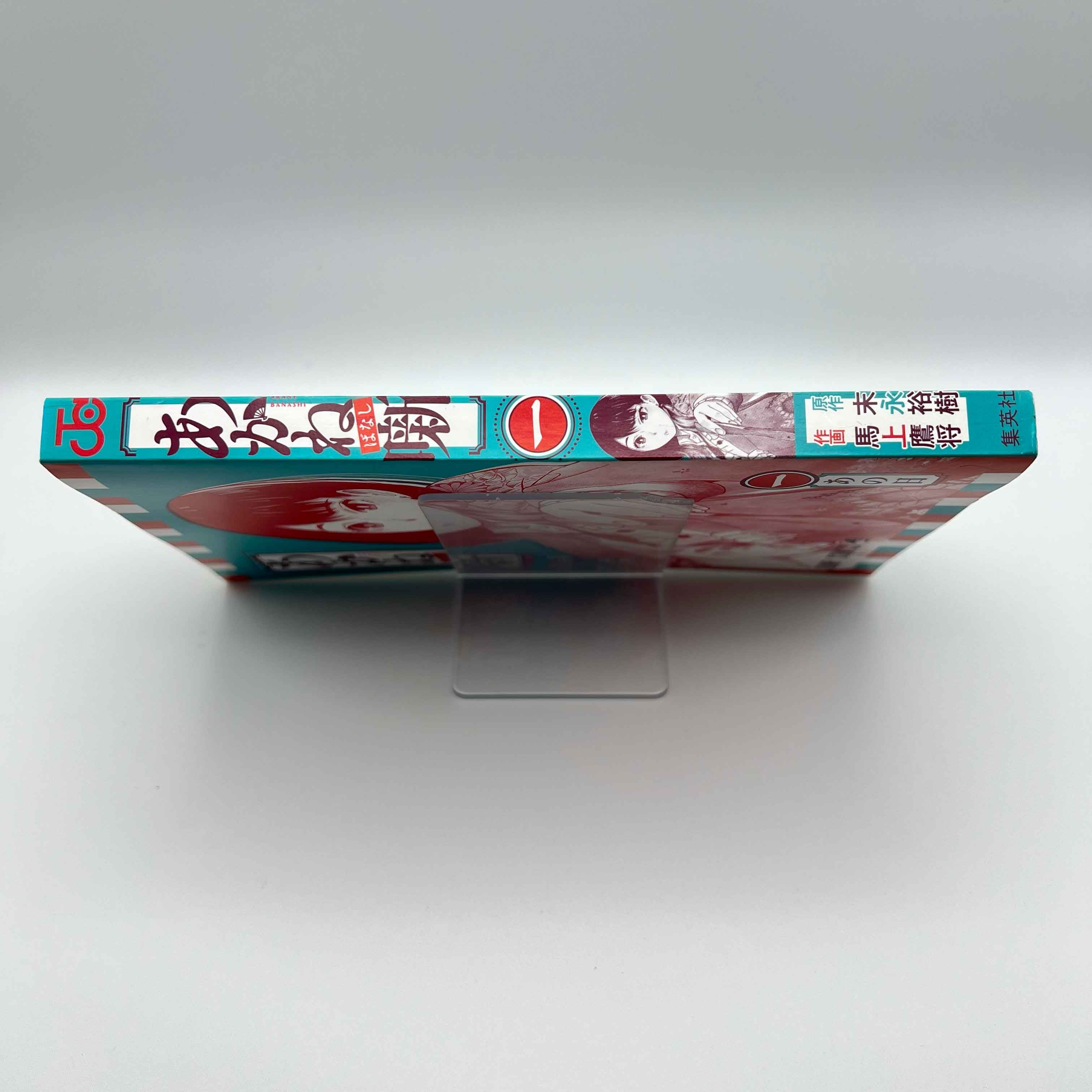 Akane Banashi - Volume 01 /w Obi