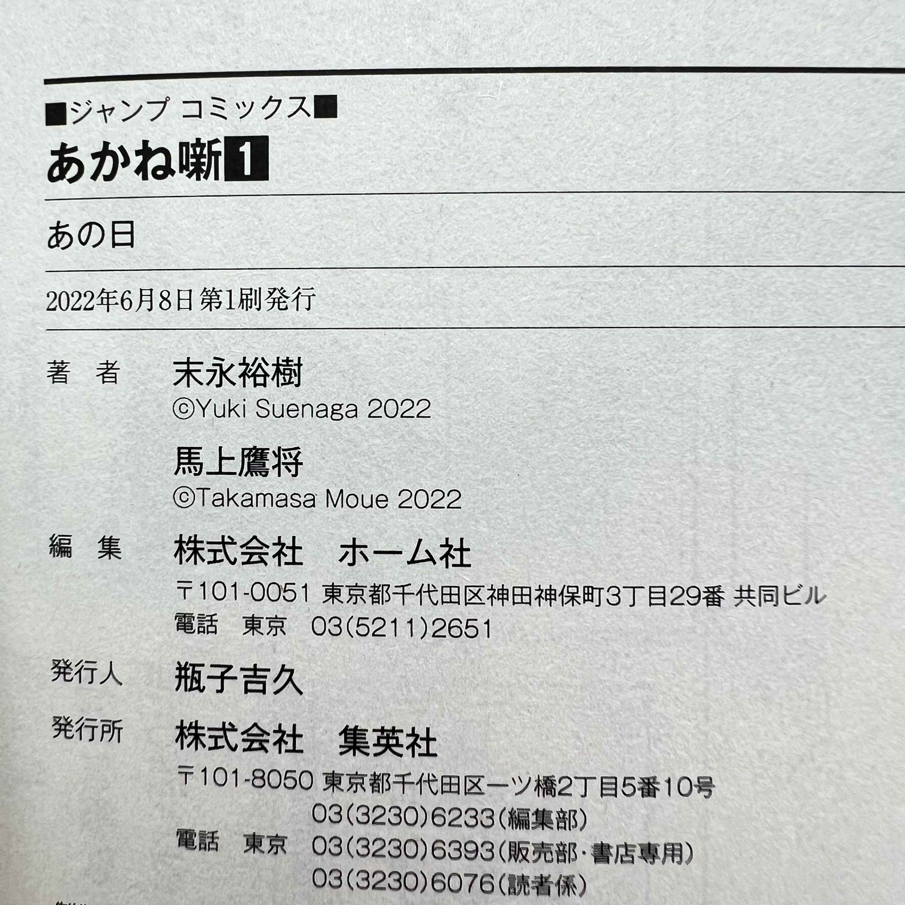 Akane Banashi - Volume 01 /w Obi