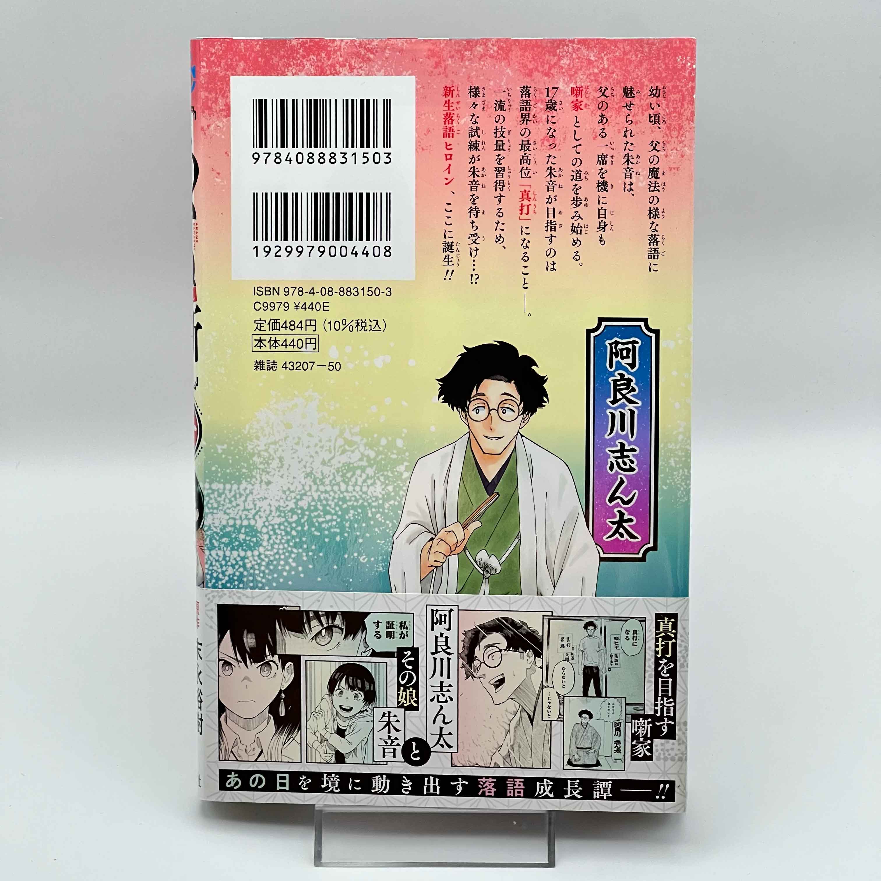 Akane Banashi - Volume 01 /w Obi