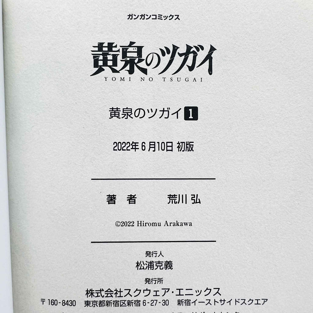 Yomi no Tsugai - Volume 01