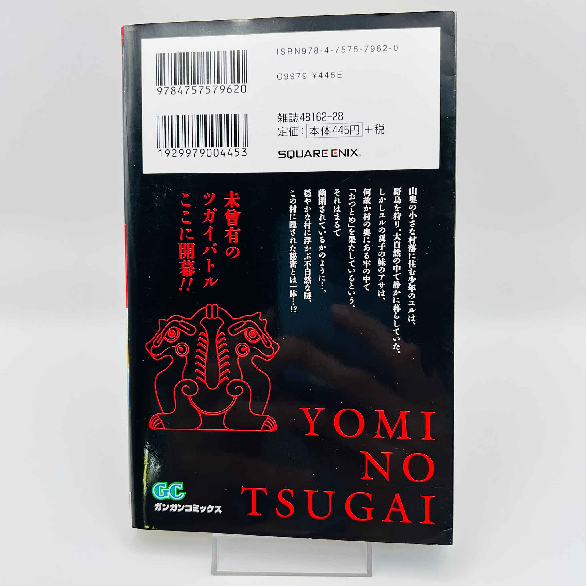 Yomi no Tsugai - Volume 01