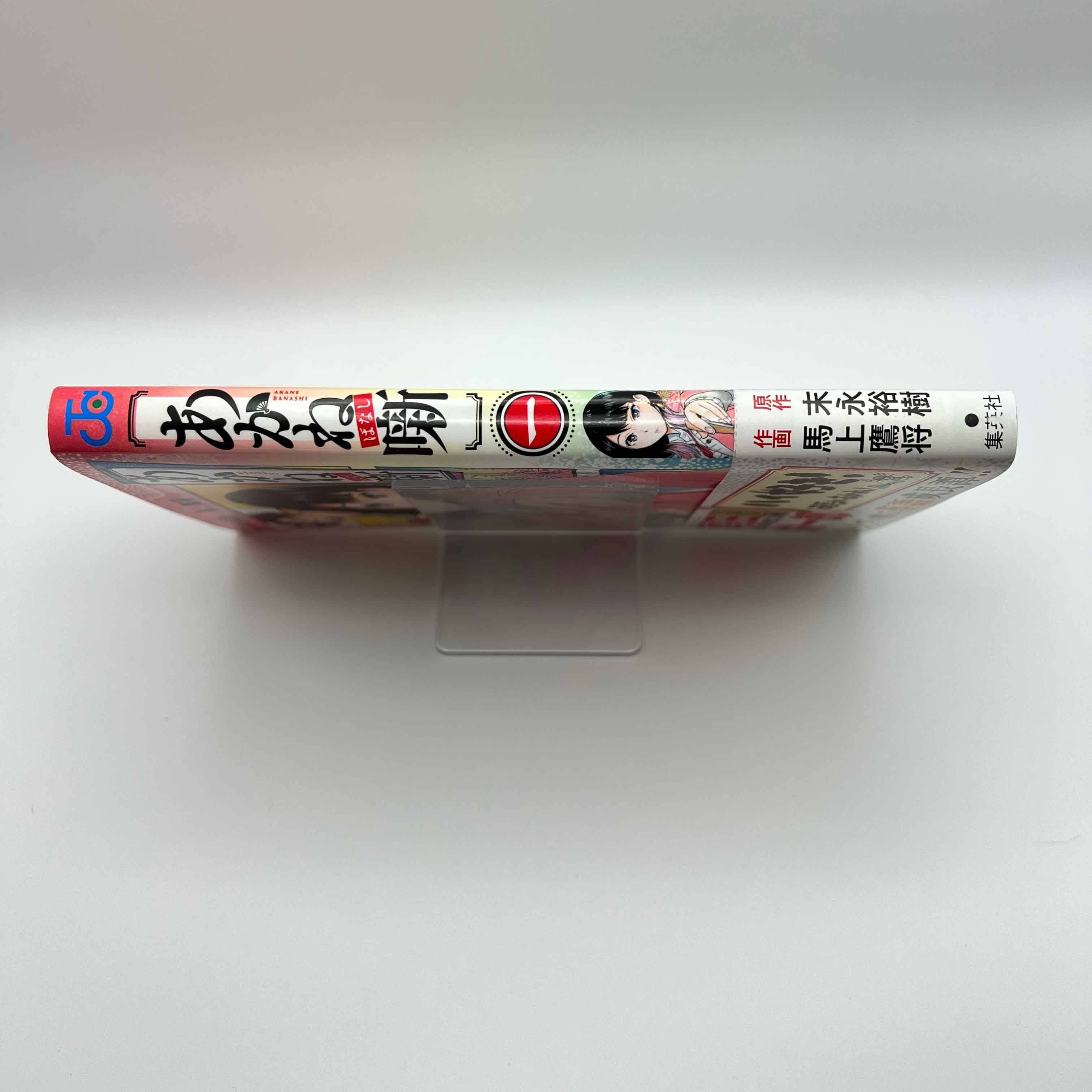 Akane Banashi - Volume 01 /w Obi