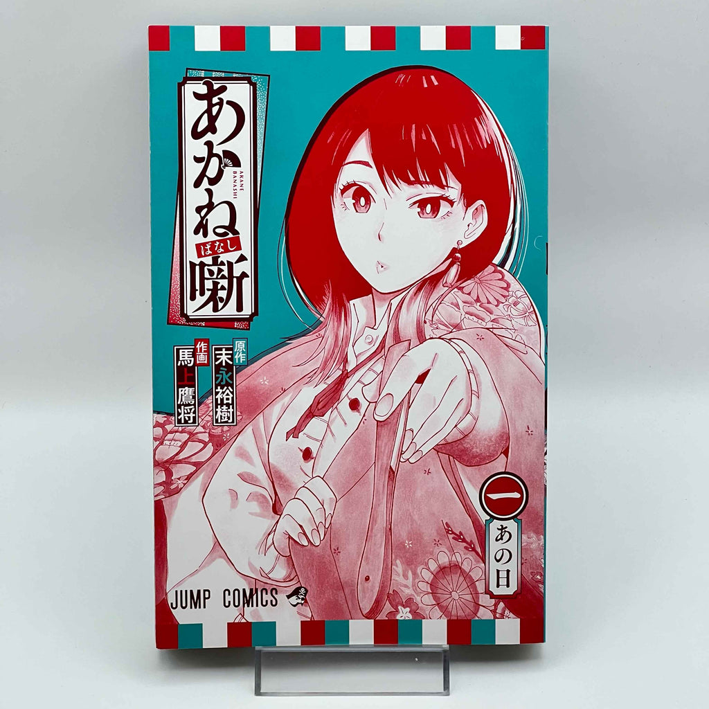 Akane Banashi - Volume 01 /w Obi