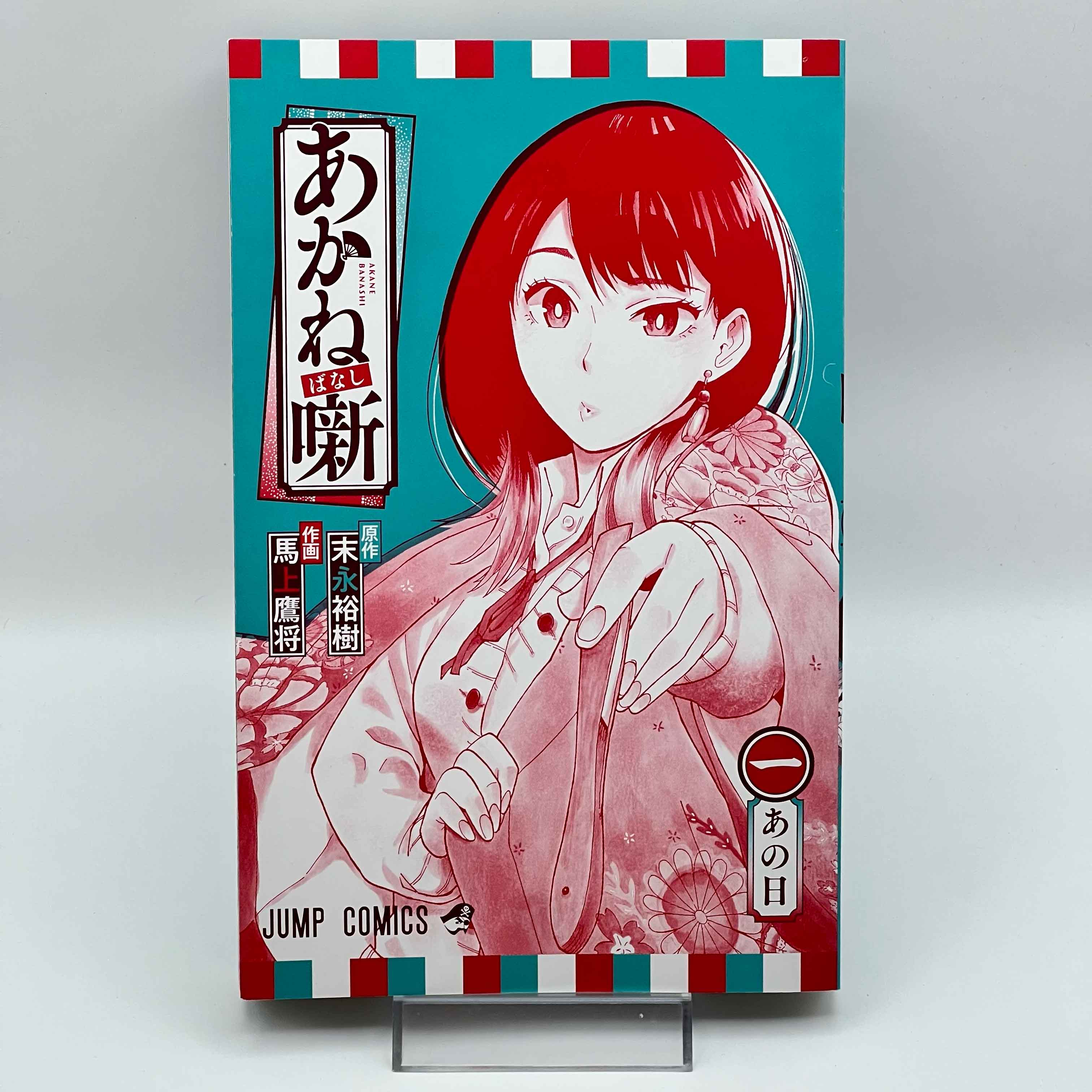 Akane Banashi - Volume 01 /w Obi