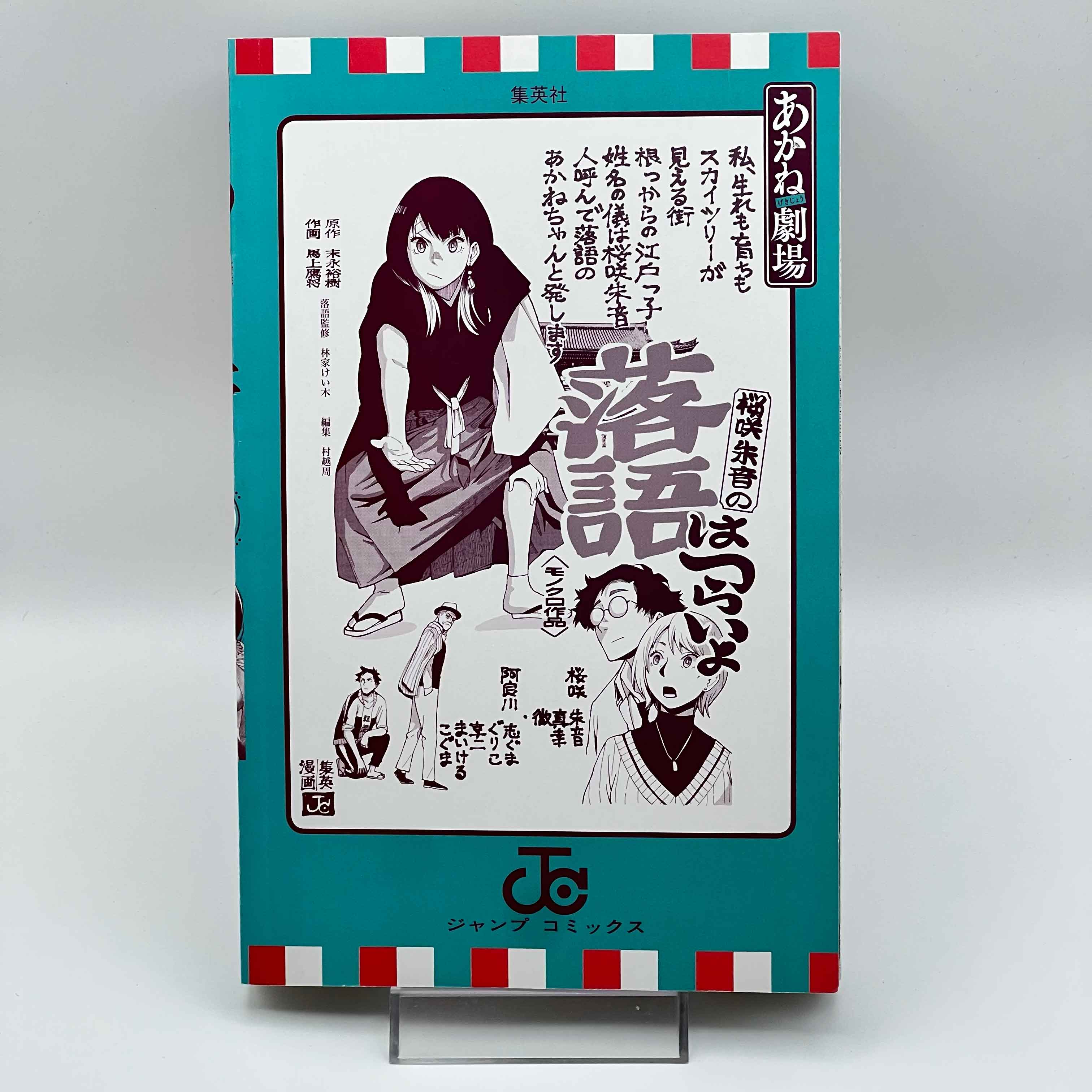 Akane Banashi - Volume 01 /w Obi