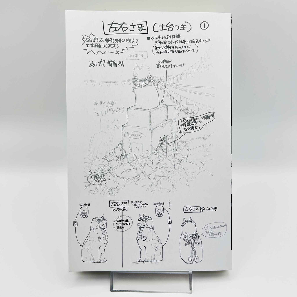Yomi no Tsugai - Volume 01