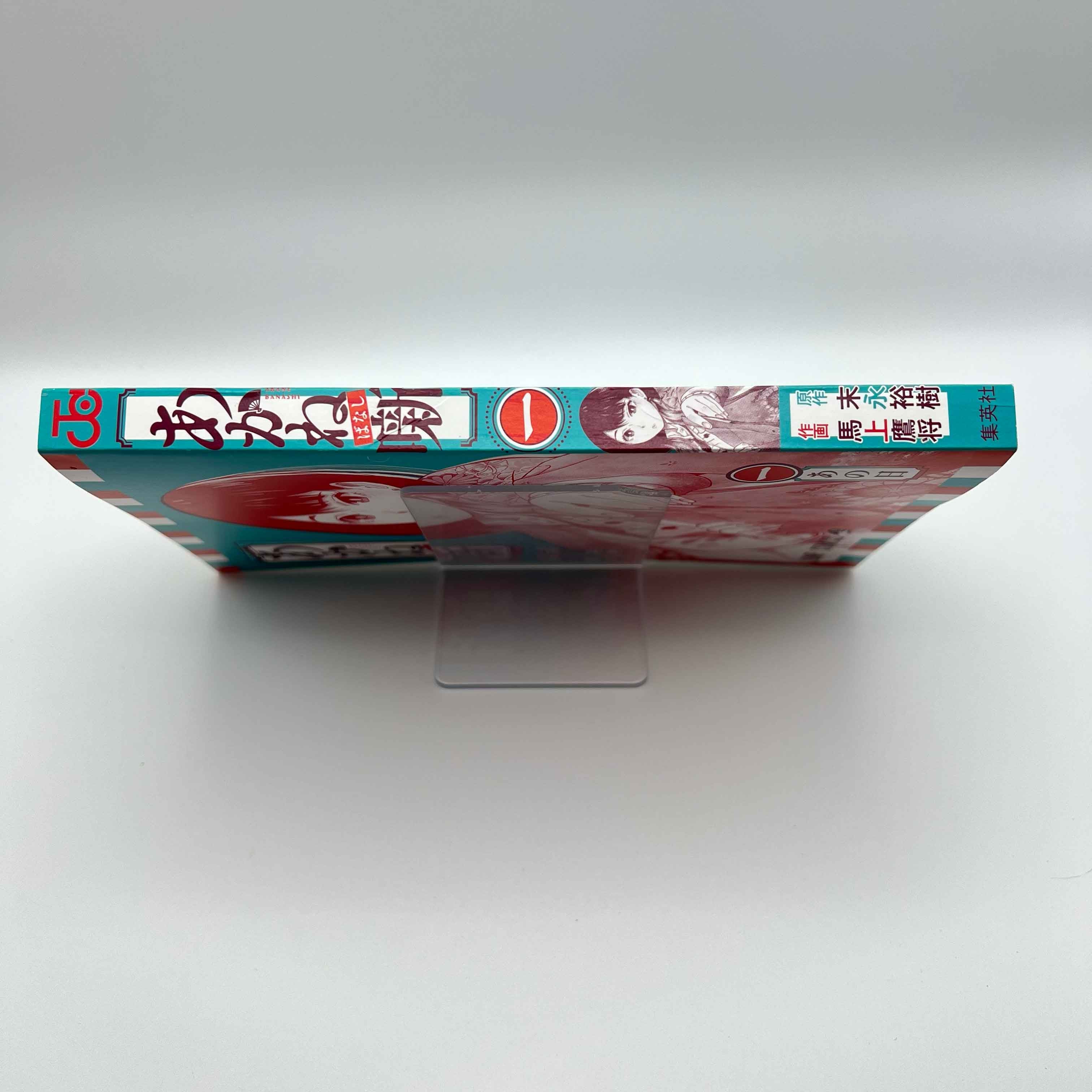 Akane Banashi - Volume 01 /w Obi