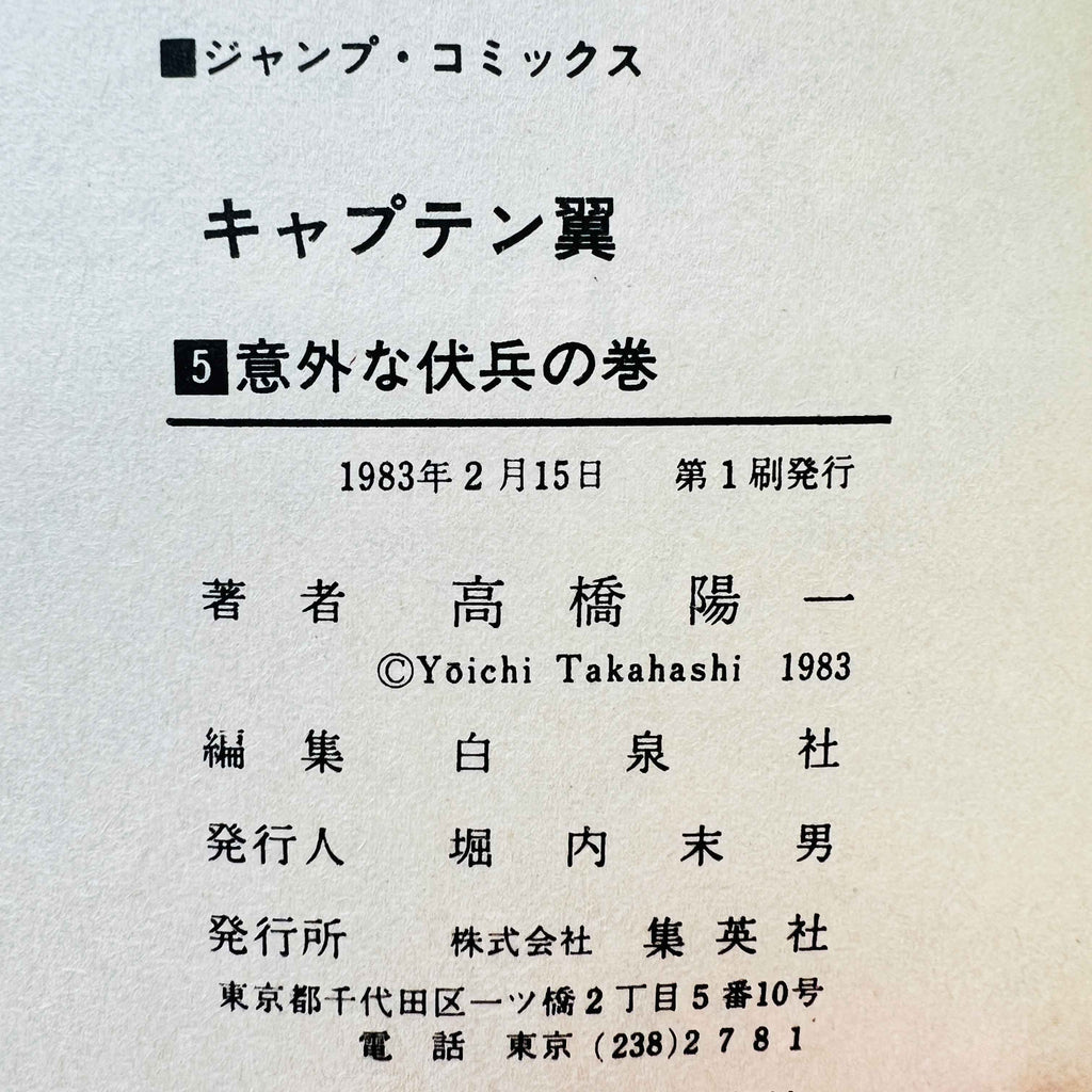 Captain Tsubasa - Volume 05