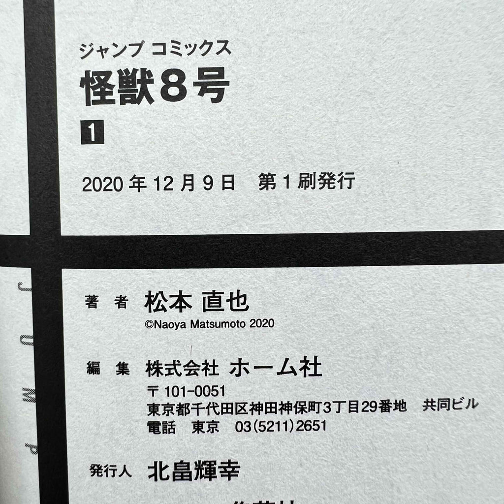 Kaiju No. 8 - Volume 01 /w Obi