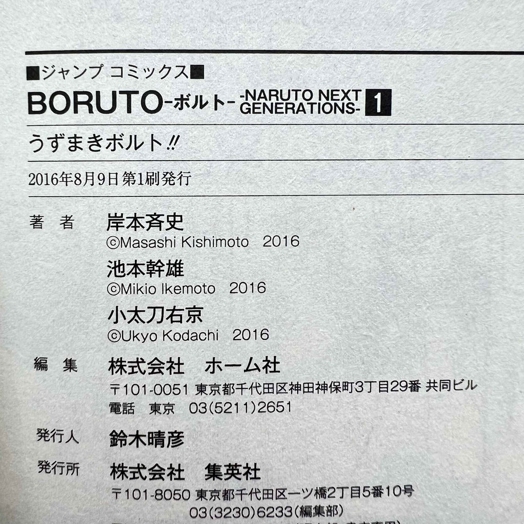 Boruto Naruto Next Generations - Volume 01 /w Obi