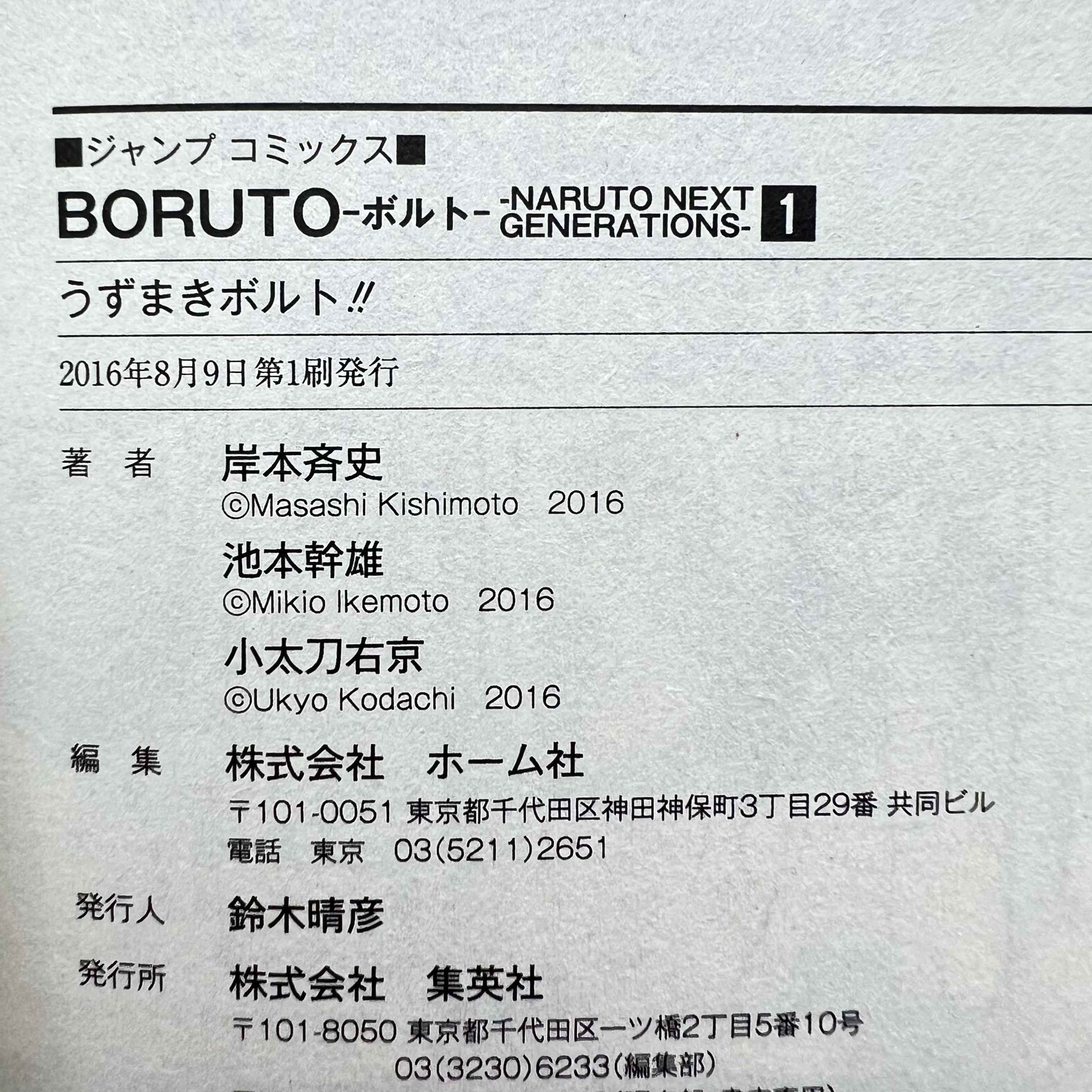 Boruto Naruto Next Generations - Volume 01 /w Obi