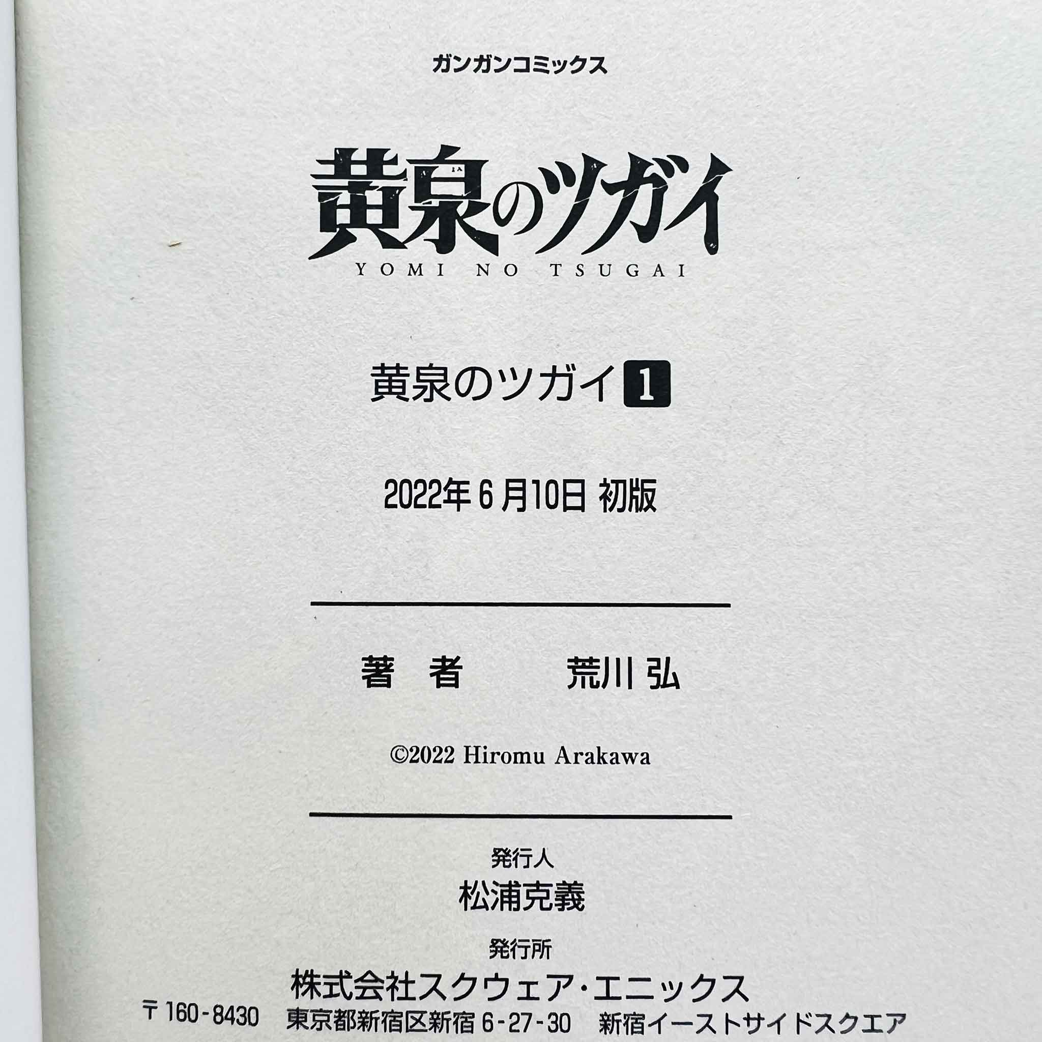 Yomi no Tsugai - Volume 01