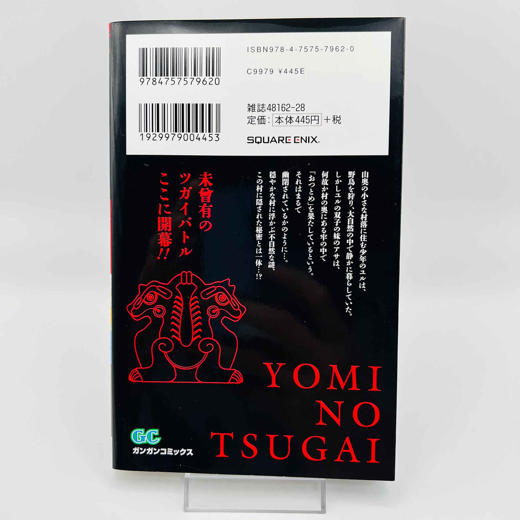 Yomi no Tsugai - Volume 01