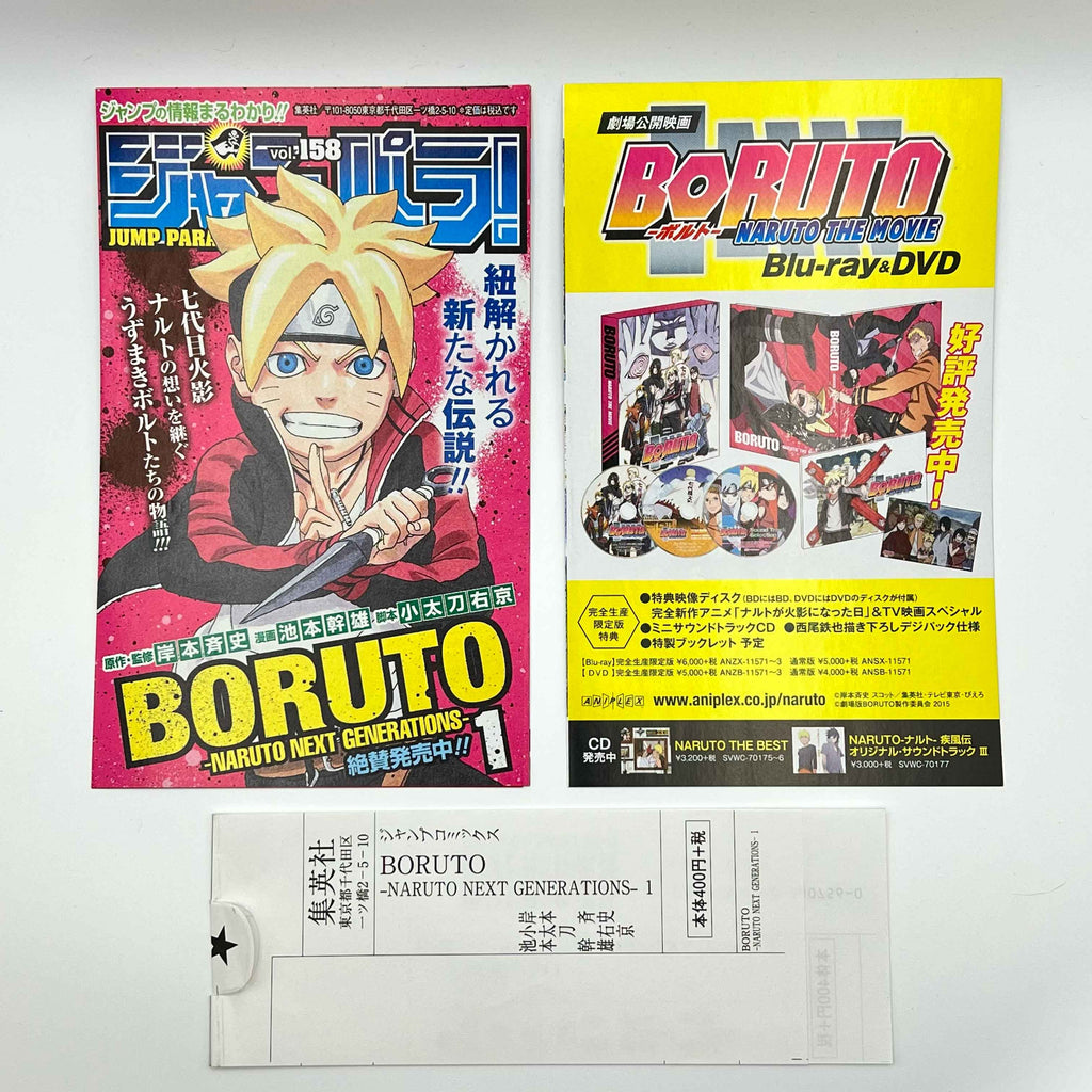 Boruto Naruto Next Generations - Volume 01 /w Obi