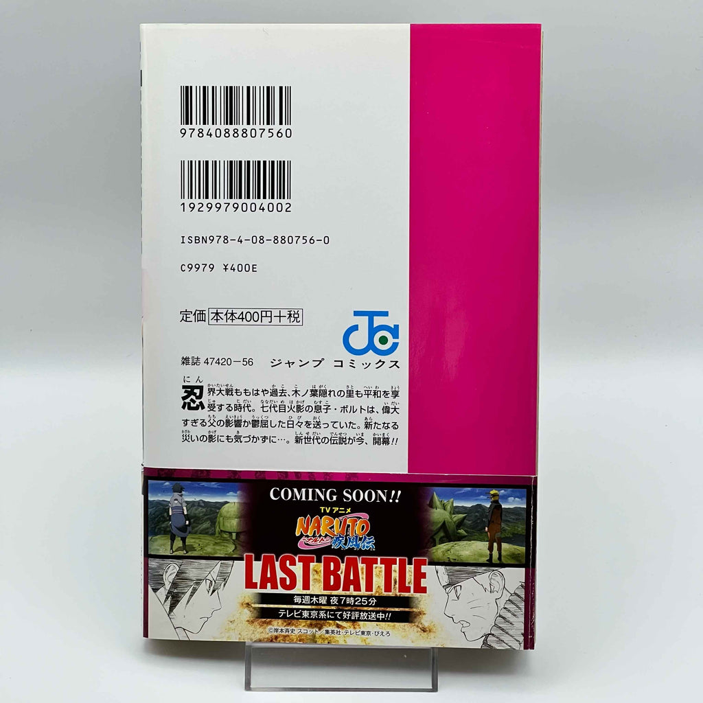 Boruto Naruto Next Generations - Volume 01 /w Obi