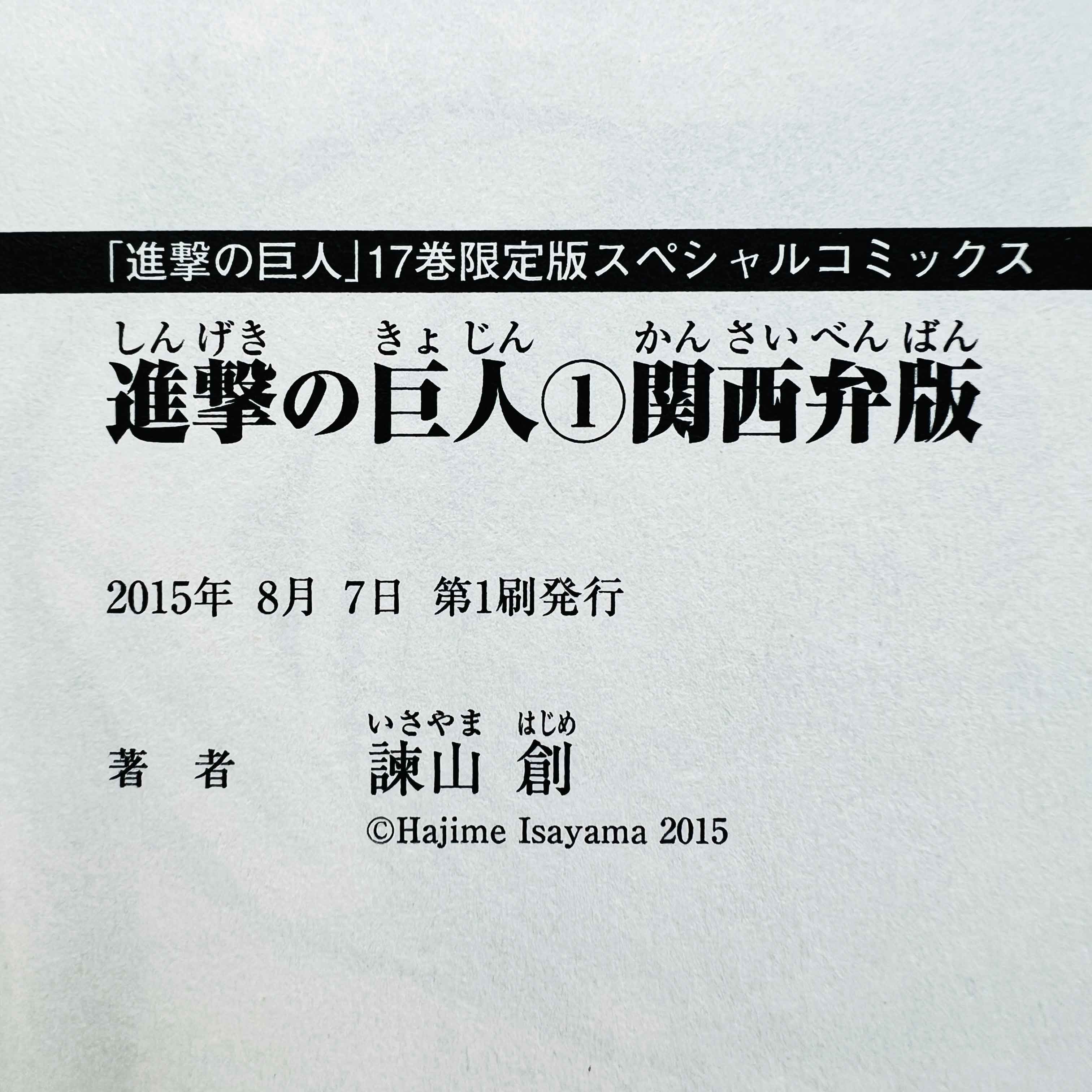 Attack on Titan (Kansai Dialect) - Volume 01