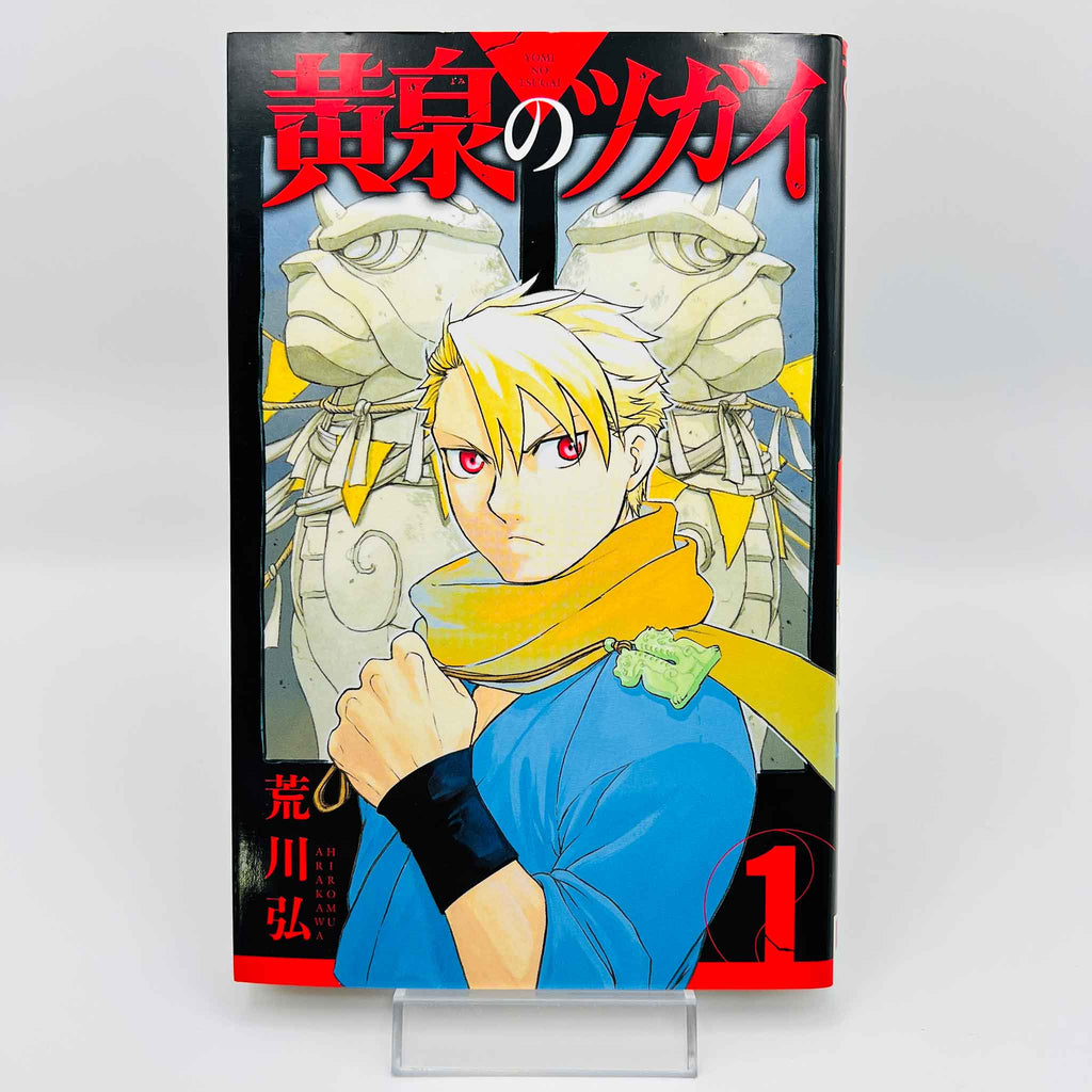 Yomi no Tsugai - Volume 01