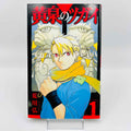 Yomi no Tsugai - Volume 01