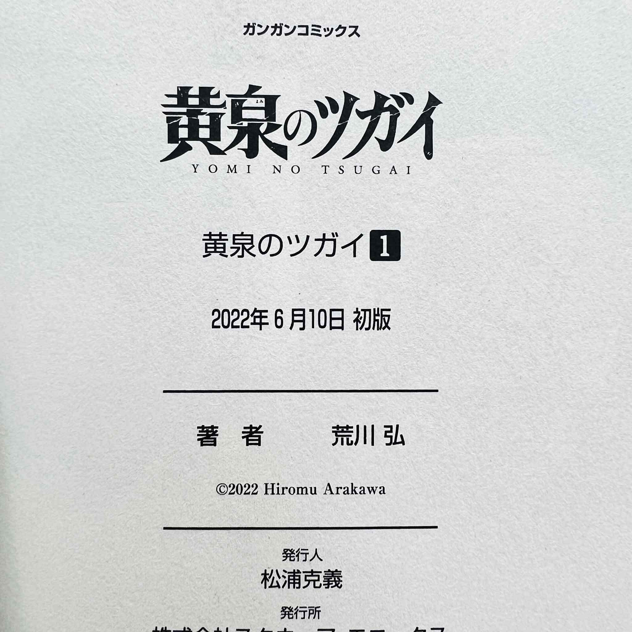 Yomi no Tsugai - Volume 01