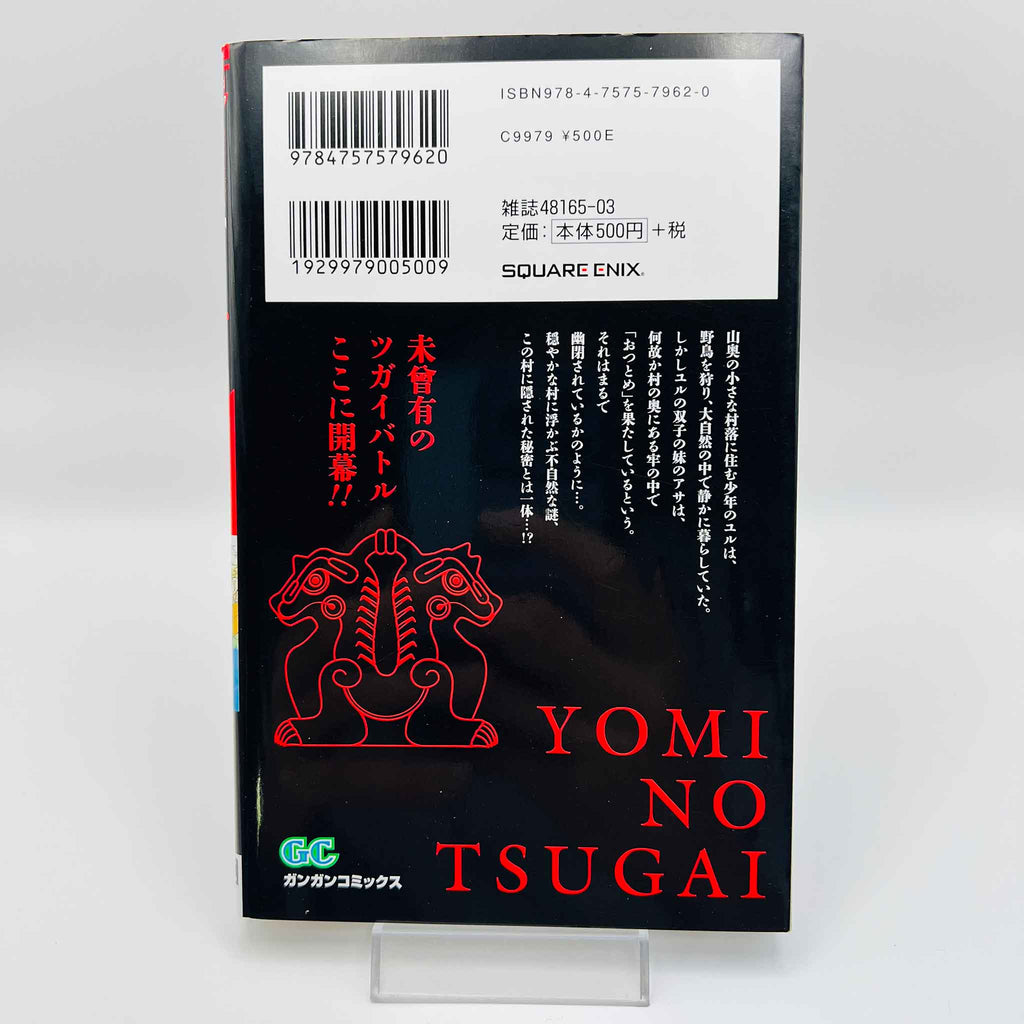 Yomi no Tsugai - Volume 01