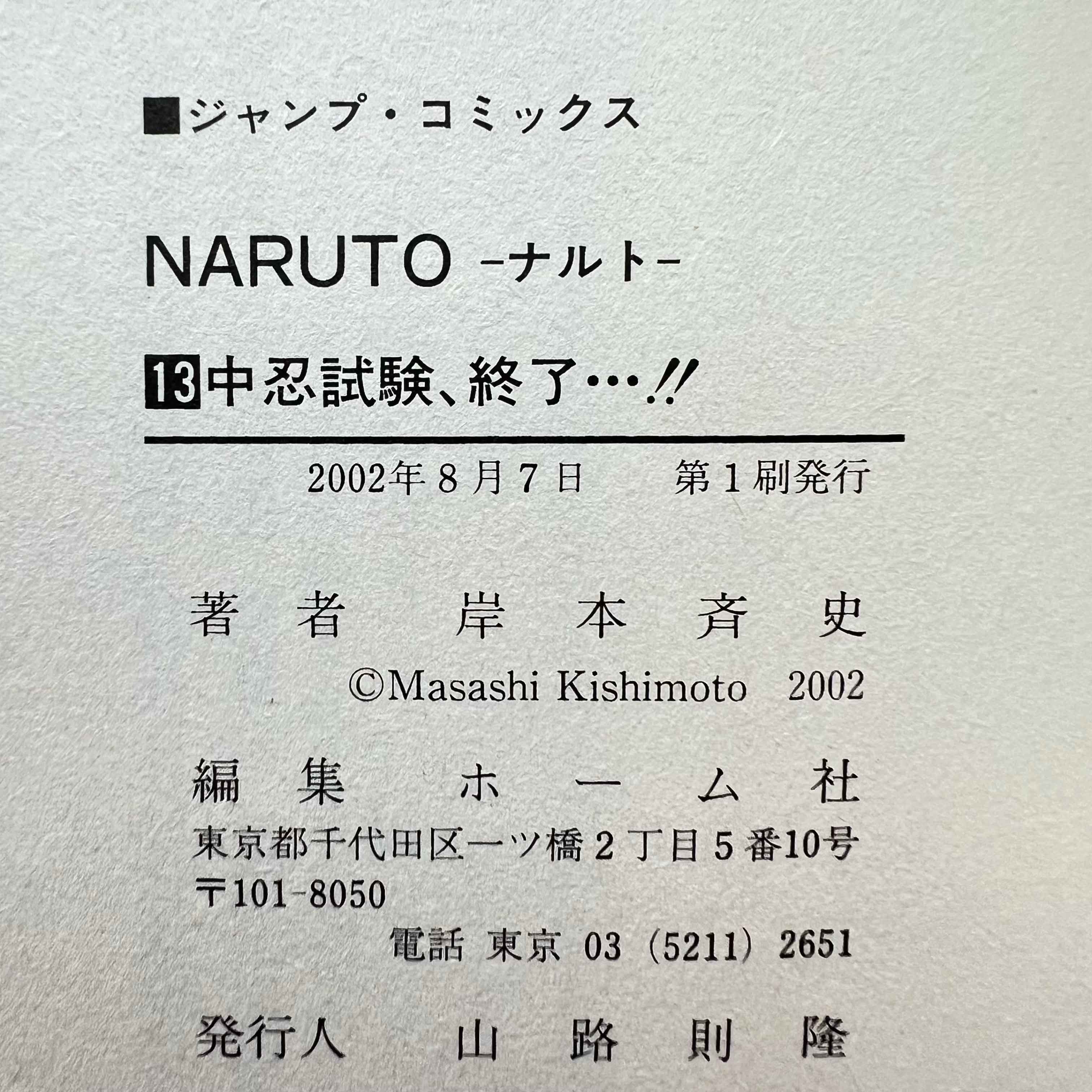 Naruto - Volume 13
